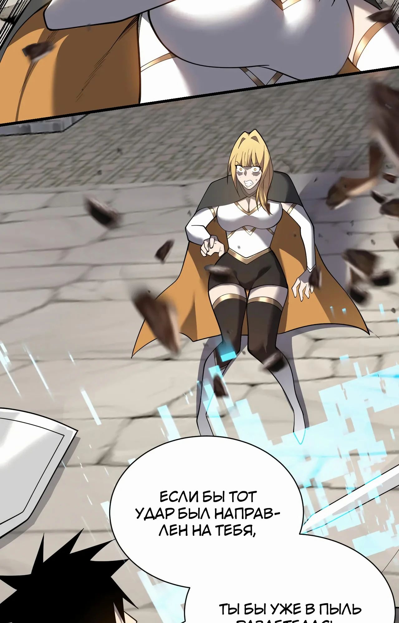 Манга Я стал самым большим злодеем в игре - Глава 94 Страница 42