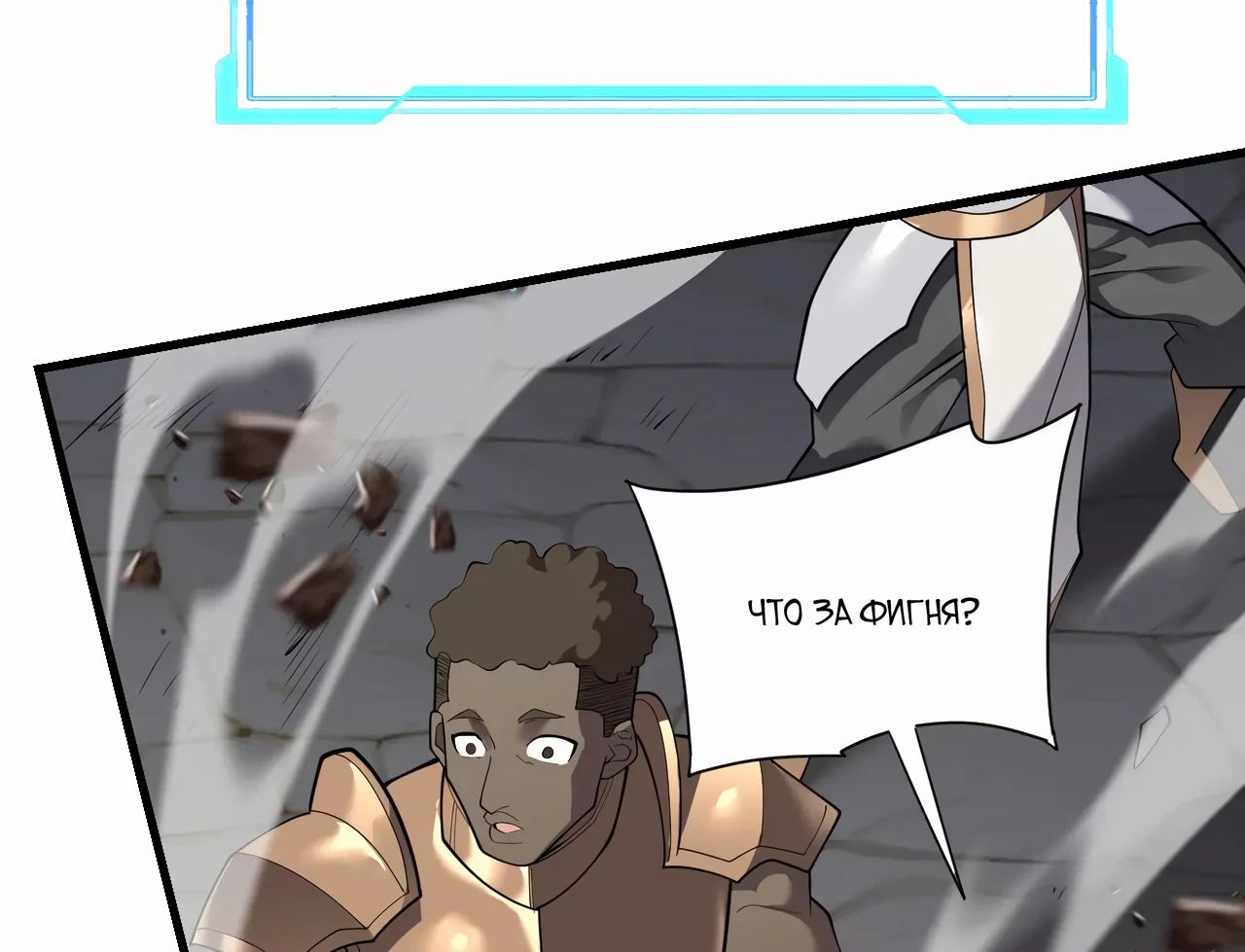 Манга Я стал самым большим злодеем в игре - Глава 94 Страница 15