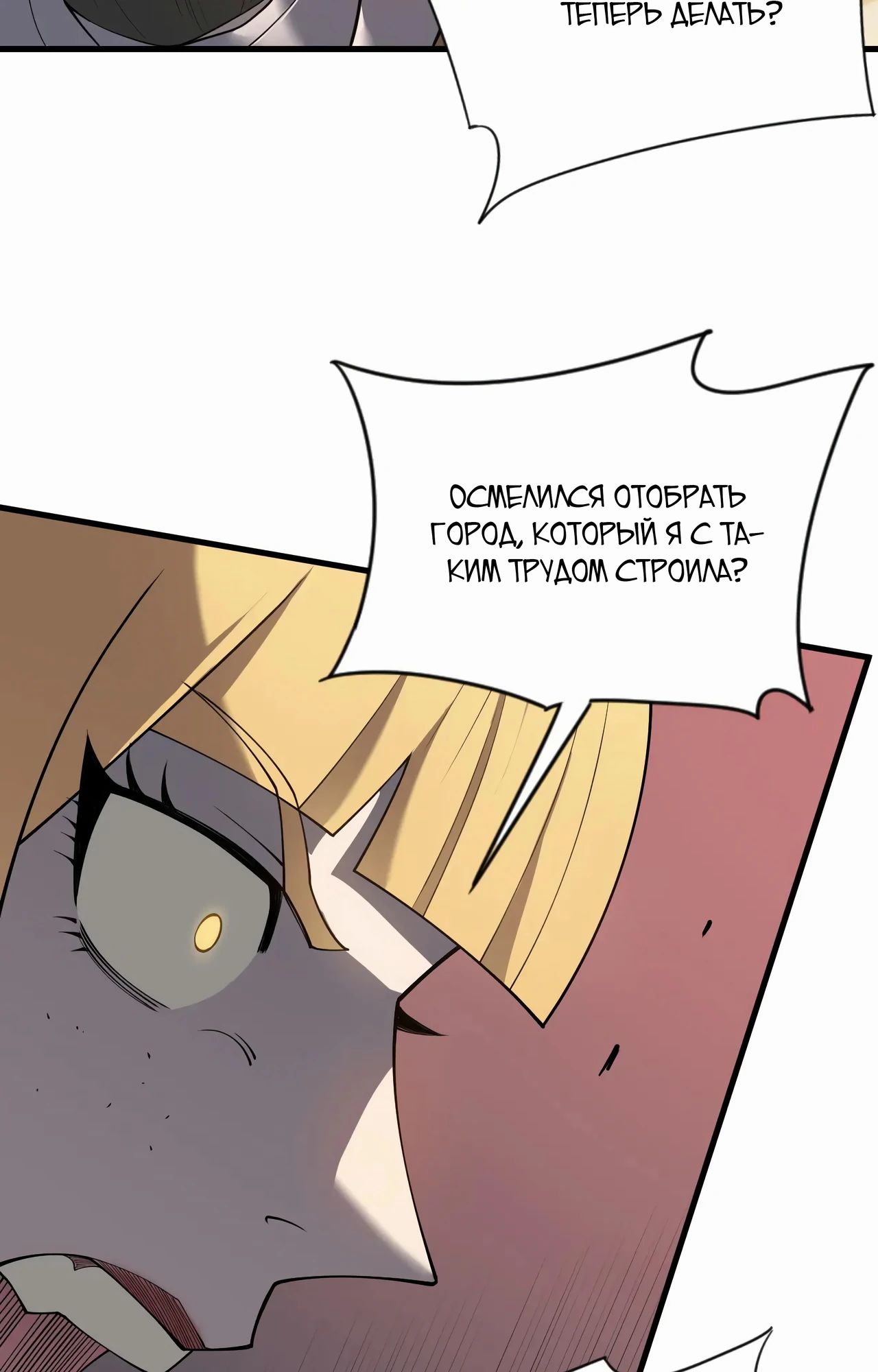 Манга Я стал самым большим злодеем в игре - Глава 94 Страница 54