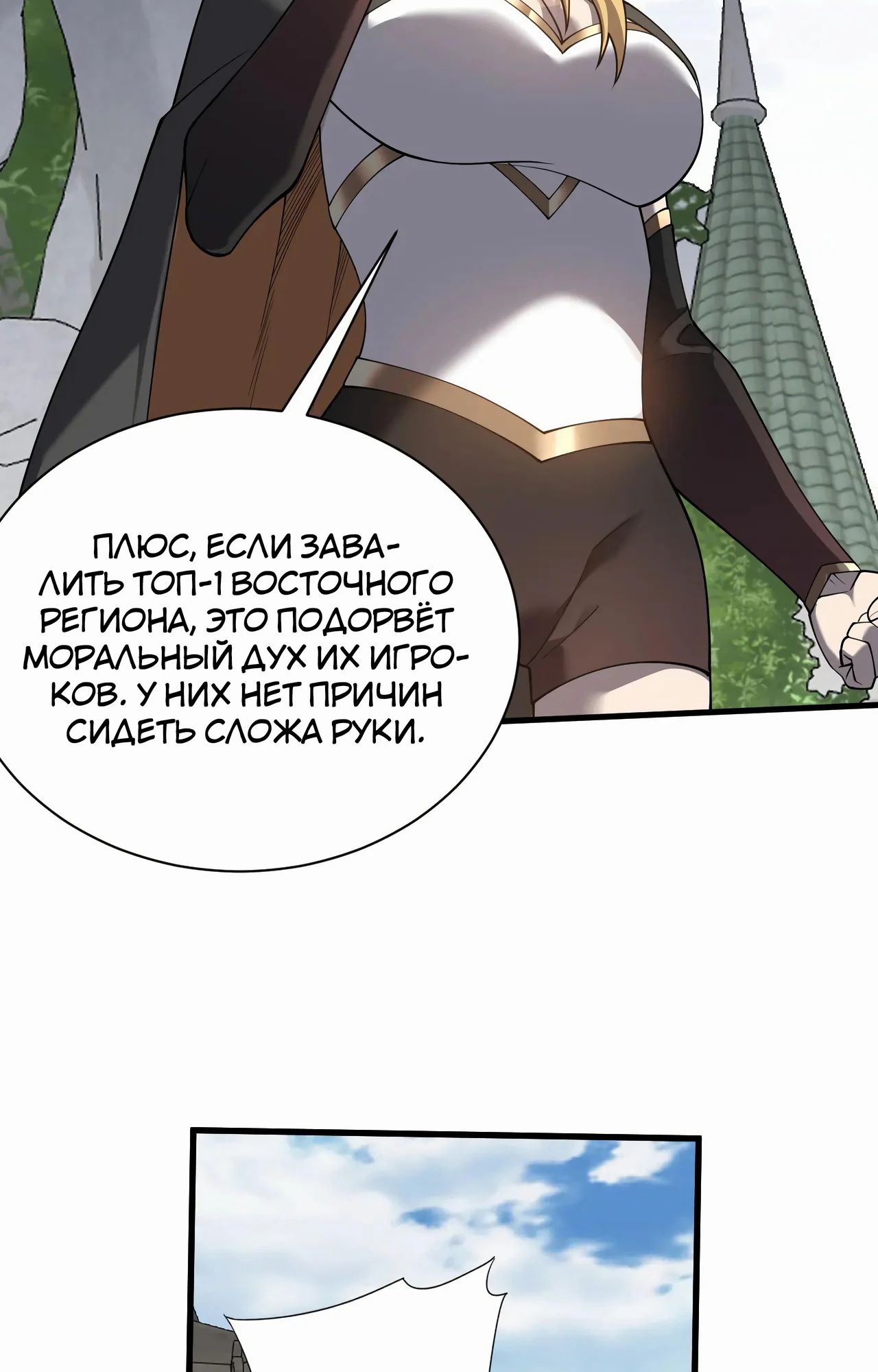 Манга Я стал самым большим злодеем в игре - Глава 94 Страница 56