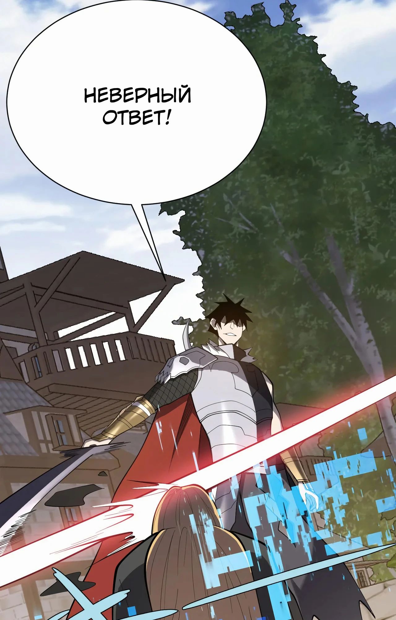 Манга Я стал самым большим злодеем в игре - Глава 94 Страница 46