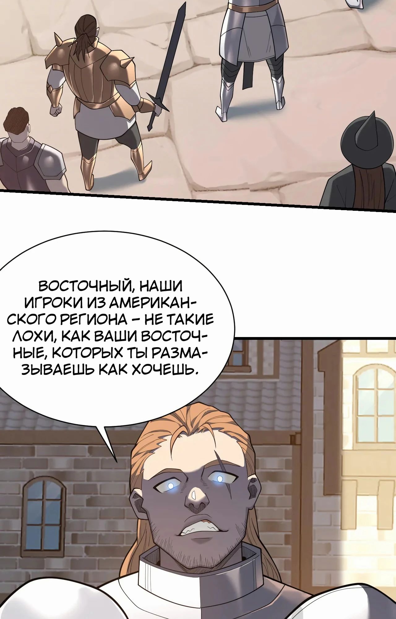 Манга Я стал самым большим злодеем в игре - Глава 94 Страница 9