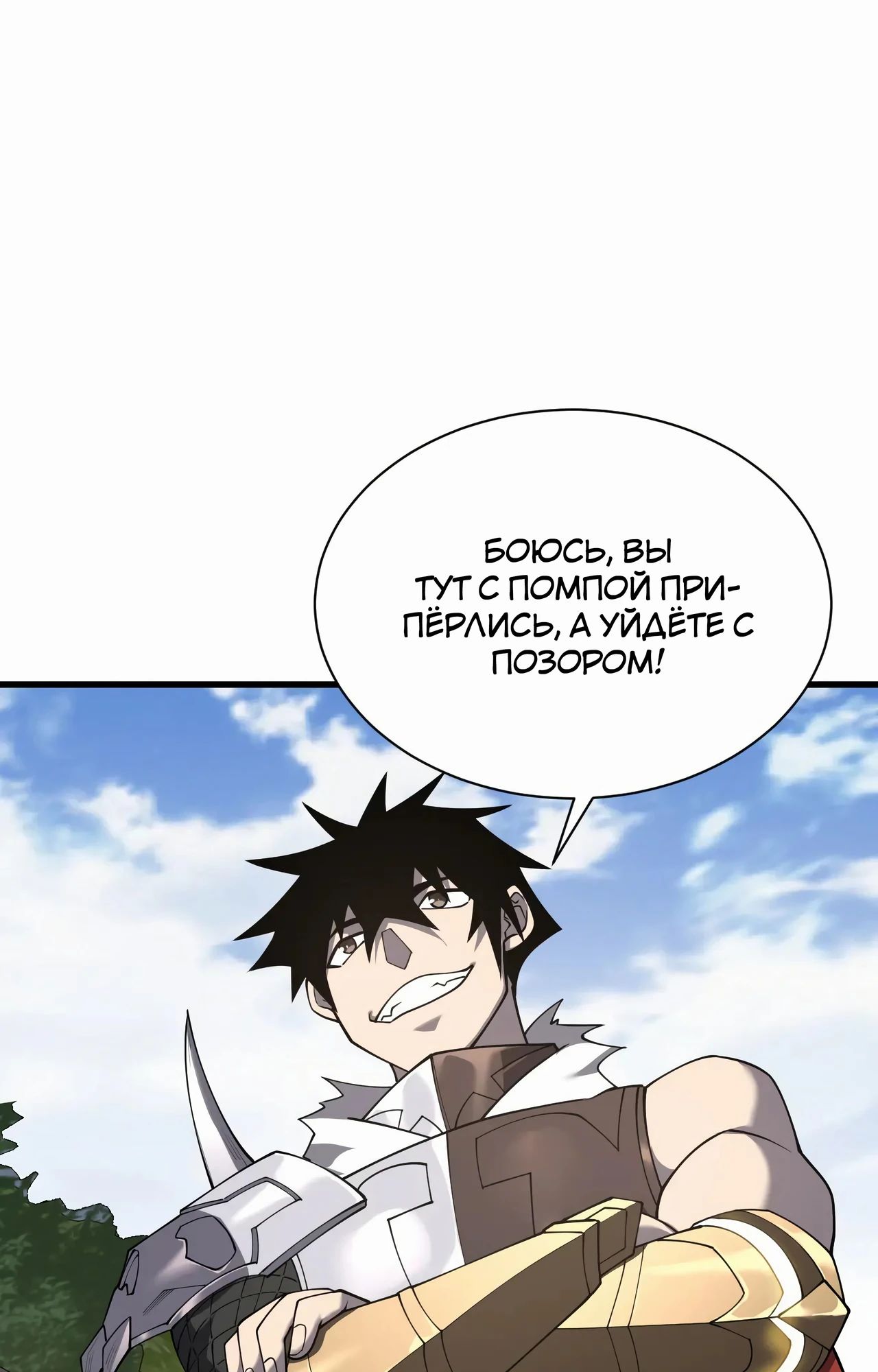 Манга Я стал самым большим злодеем в игре - Глава 94 Страница 61