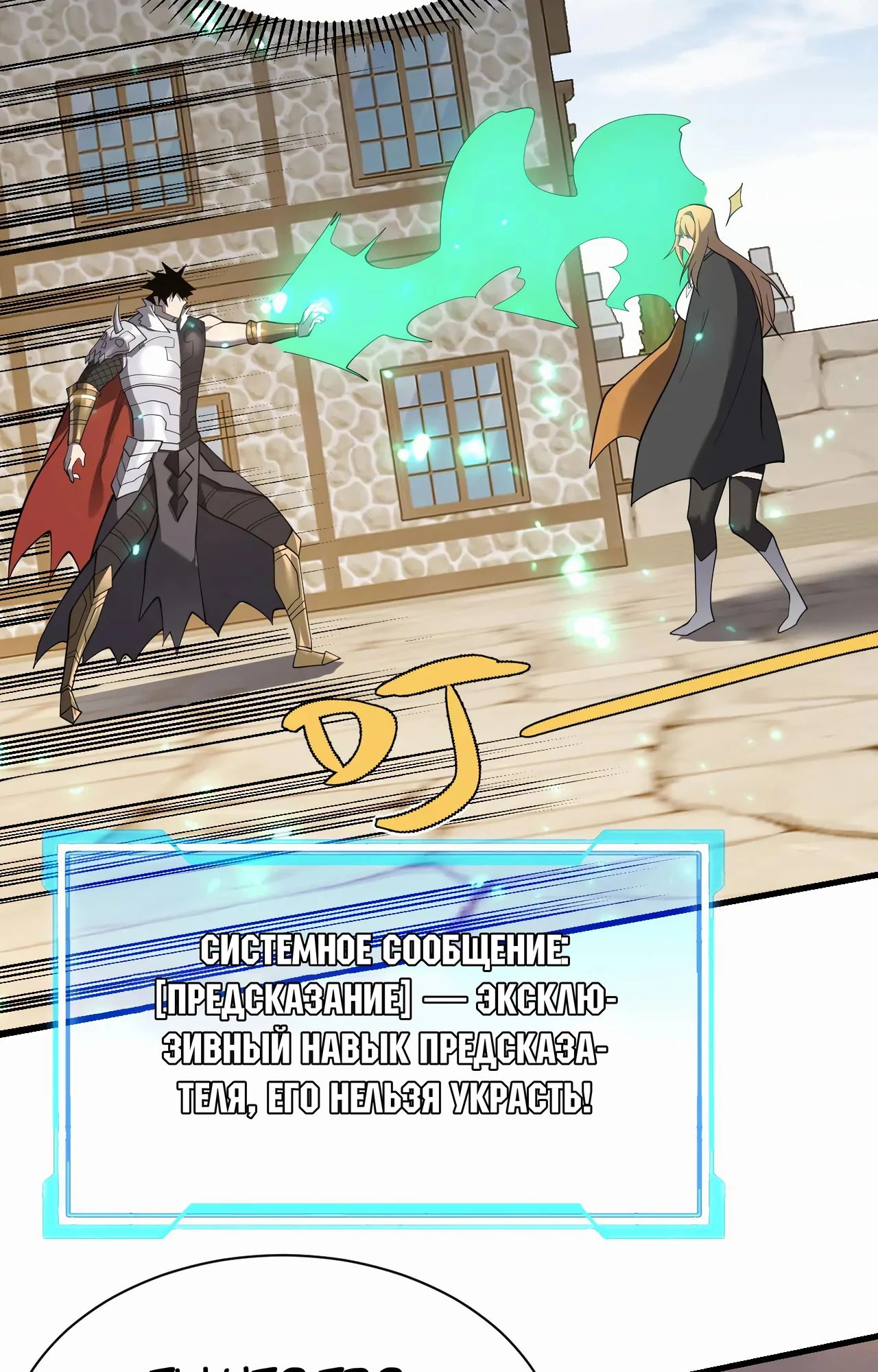 Манга Я стал самым большим злодеем в игре - Глава 94 Страница 29