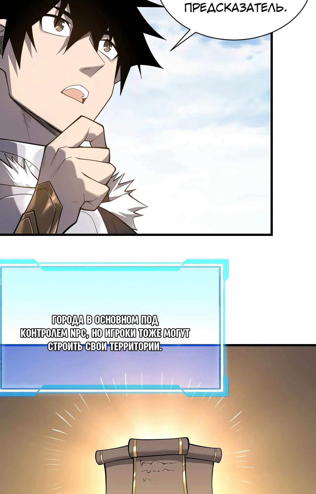 Манга Я стал самым большим злодеем в игре - Глава 94 Страница 4