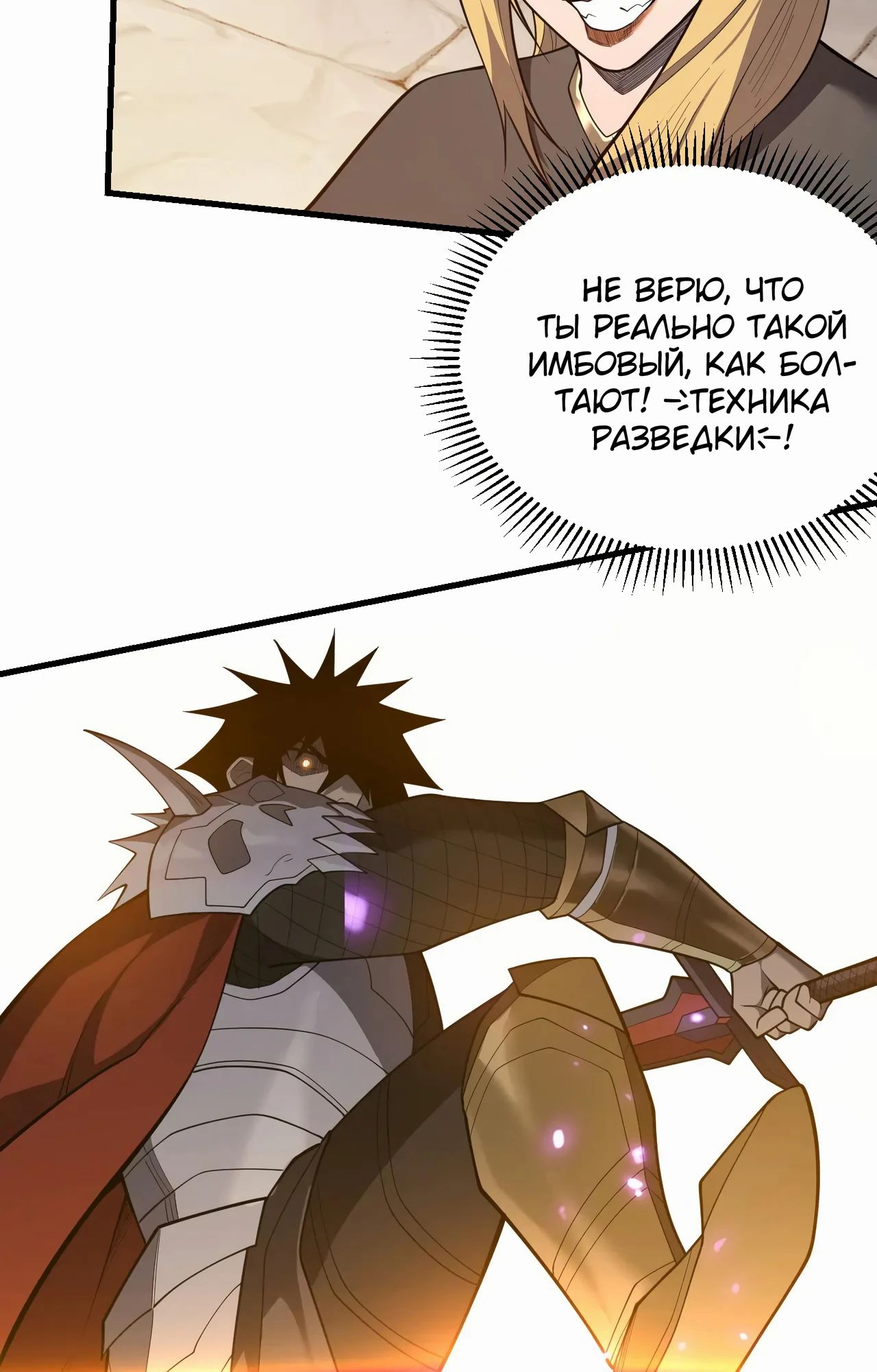 Манга Я стал самым большим злодеем в игре - Глава 94 Страница 36