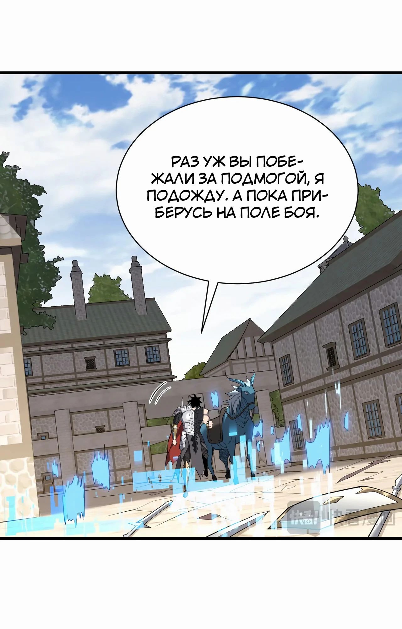 Манга Я стал самым большим злодеем в игре - Глава 94 Страница 18