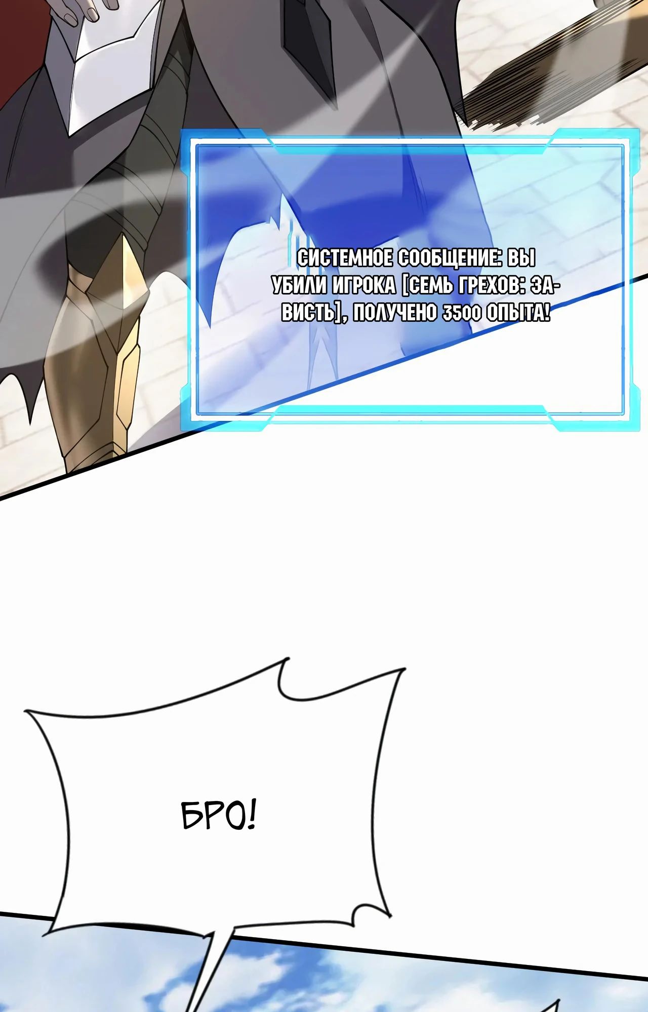 Манга Я стал самым большим злодеем в игре - Глава 94 Страница 66