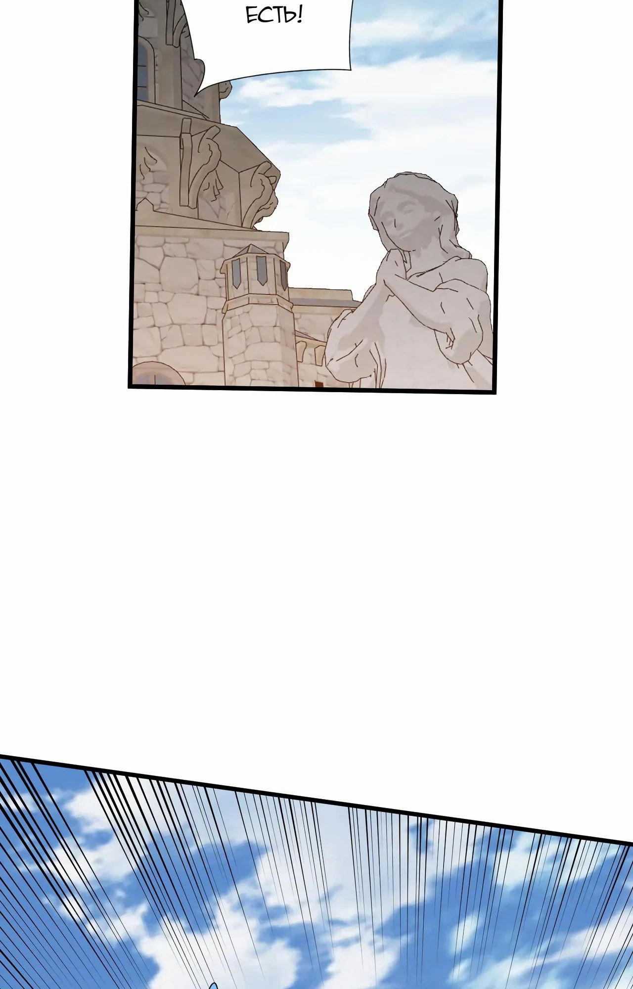 Манга Я стал самым большим злодеем в игре - Глава 94 Страница 57