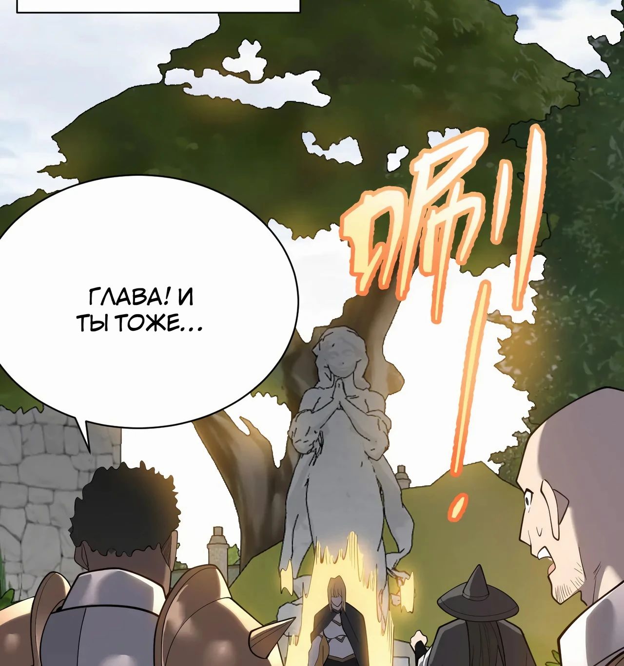 Манга Я стал самым большим злодеем в игре - Глава 94 Страница 50