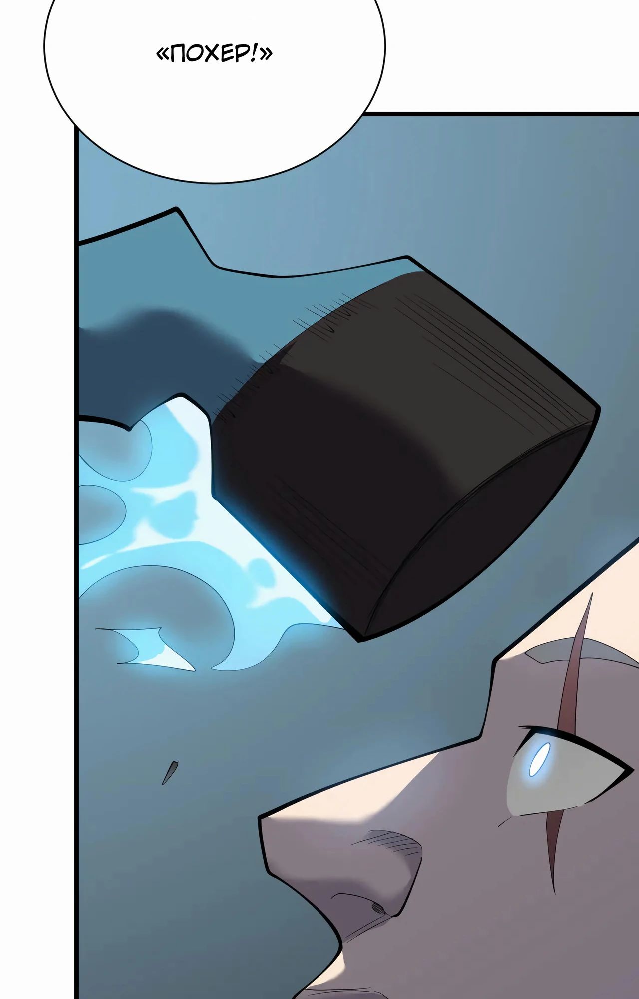 Манга Я стал самым большим злодеем в игре - Глава 94 Страница 12