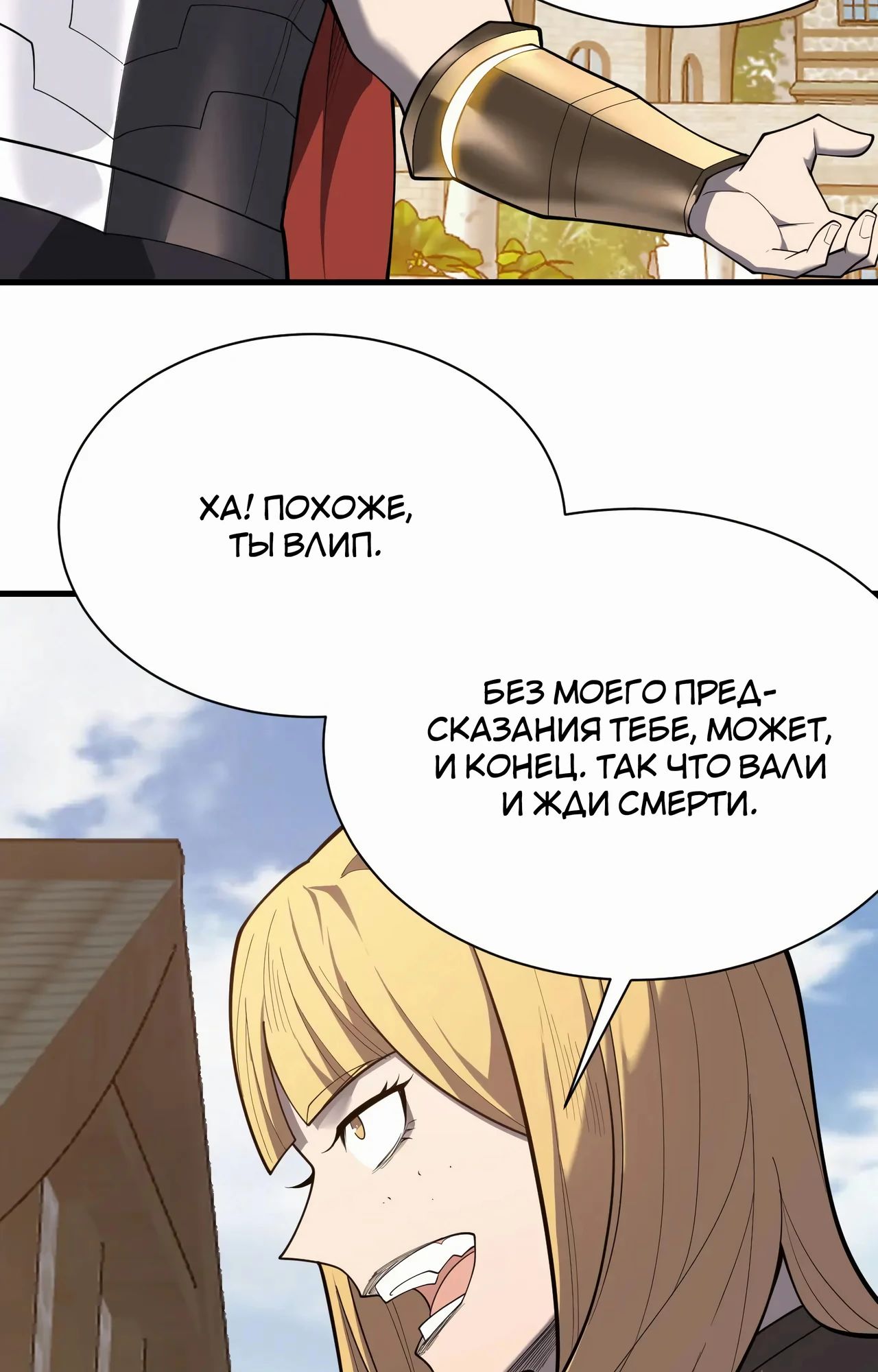 Манга Я стал самым большим злодеем в игре - Глава 94 Страница 32