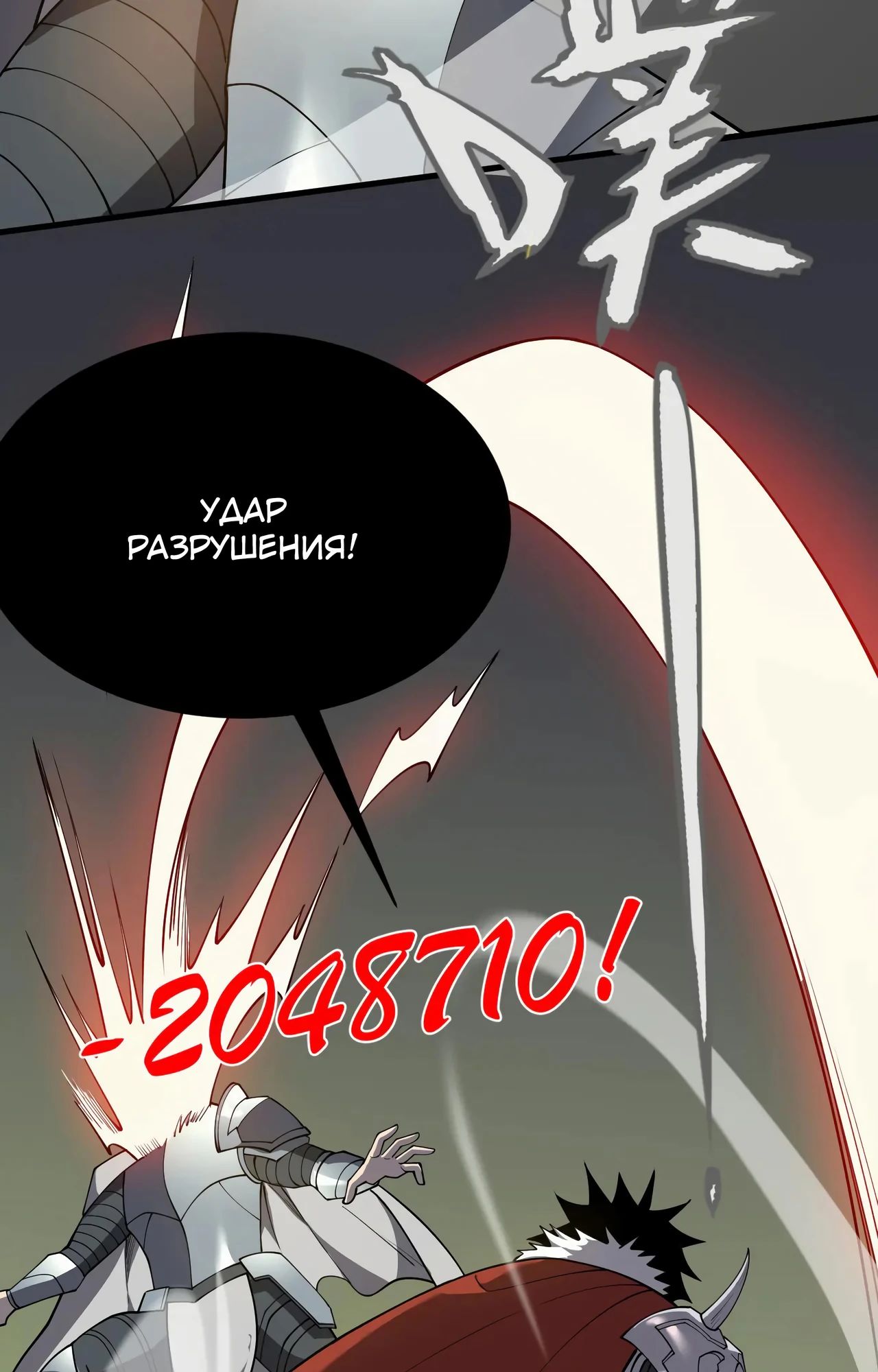 Манга Я стал самым большим злодеем в игре - Глава 95 Страница 49
