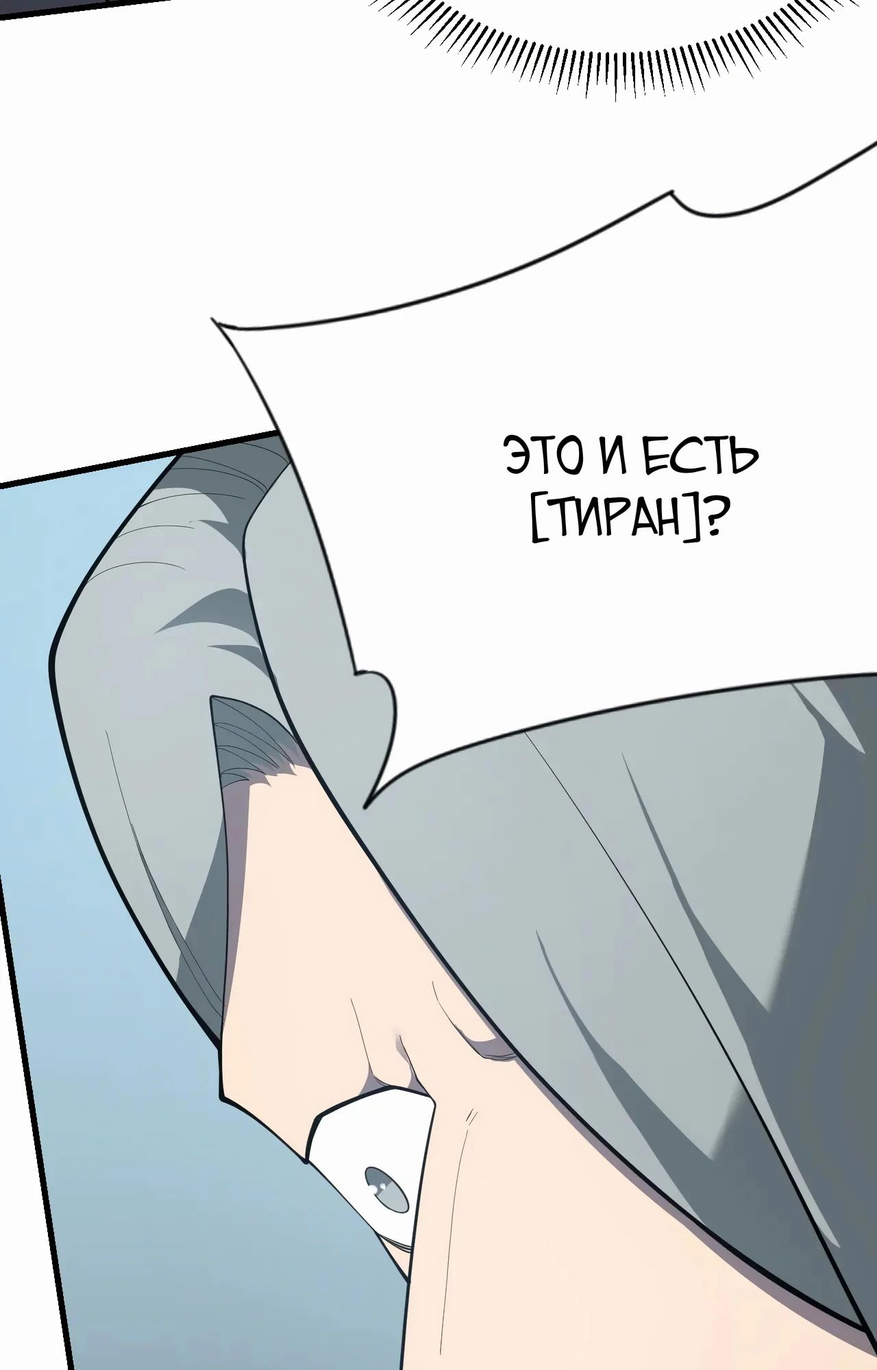 Манга Я стал самым большим злодеем в игре - Глава 95 Страница 31
