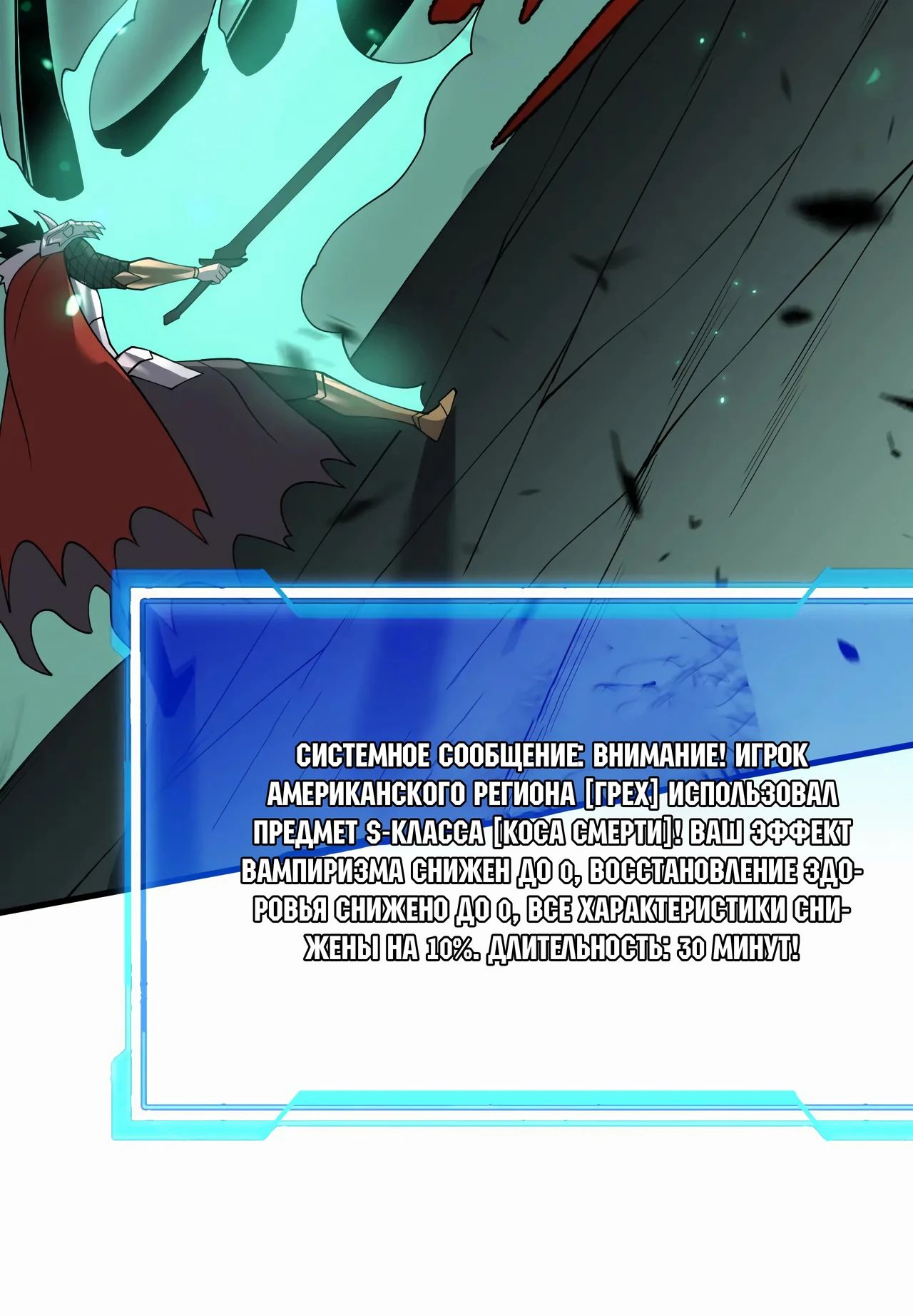 Манга Я стал самым большим злодеем в игре - Глава 95 Страница 65