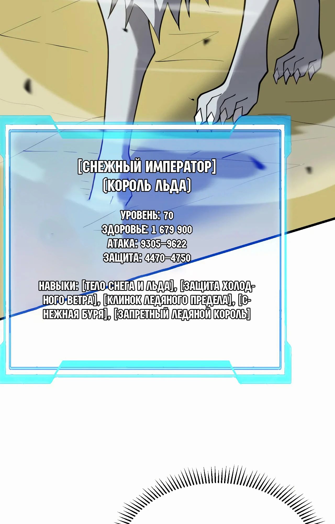 Манга Я стал самым большим злодеем в игре - Глава 95 Страница 26