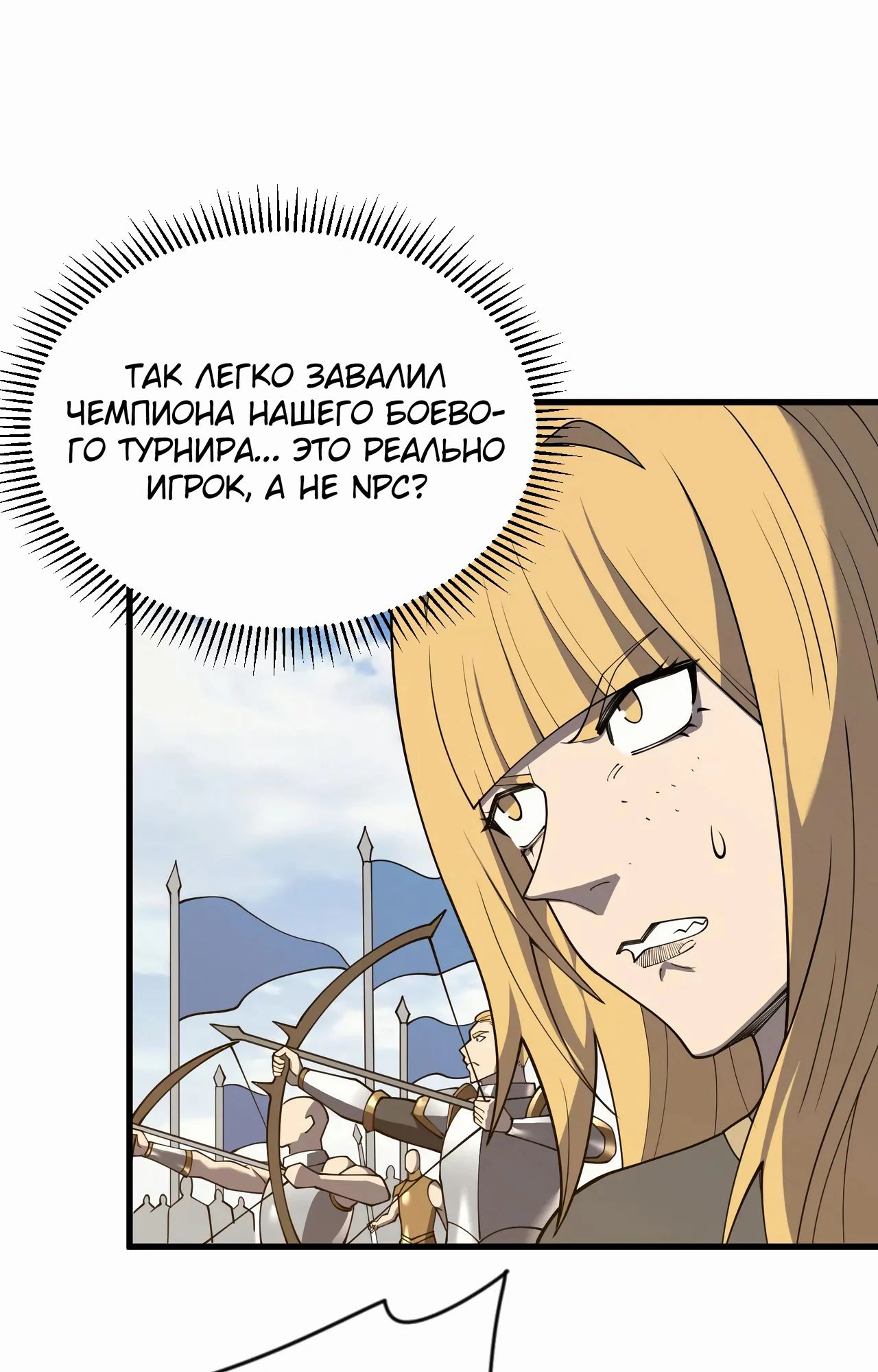 Манга Я стал самым большим злодеем в игре - Глава 95 Страница 52