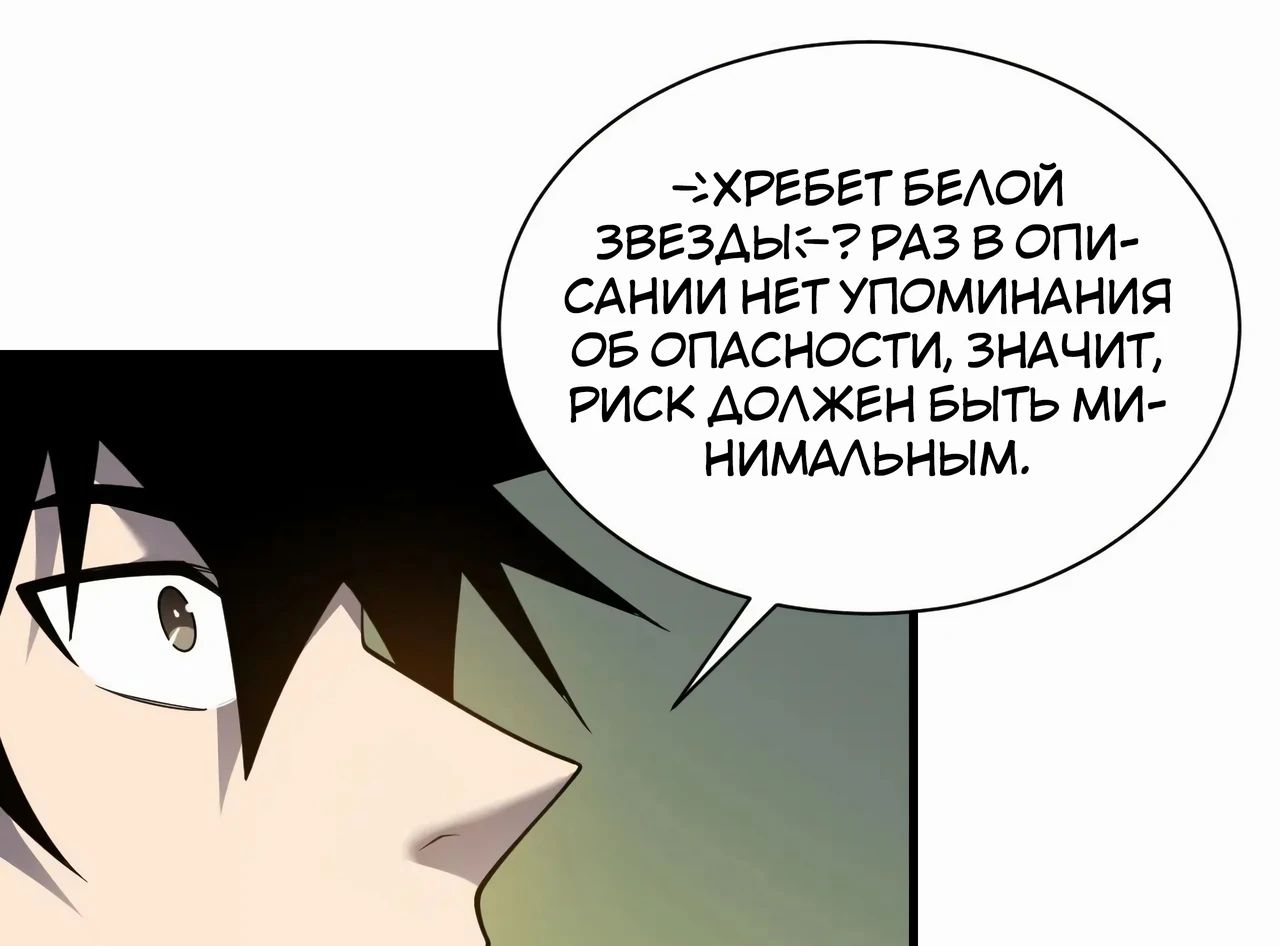 Манга Я стал самым большим злодеем в игре - Глава 97 Страница 35
