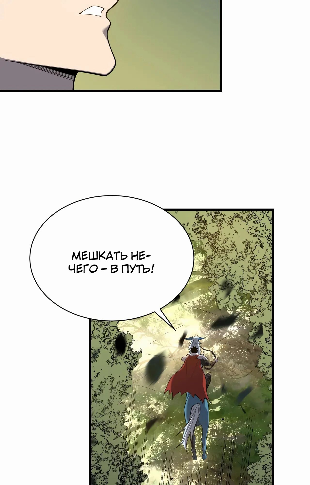 Манга Я стал самым большим злодеем в игре - Глава 97 Страница 36