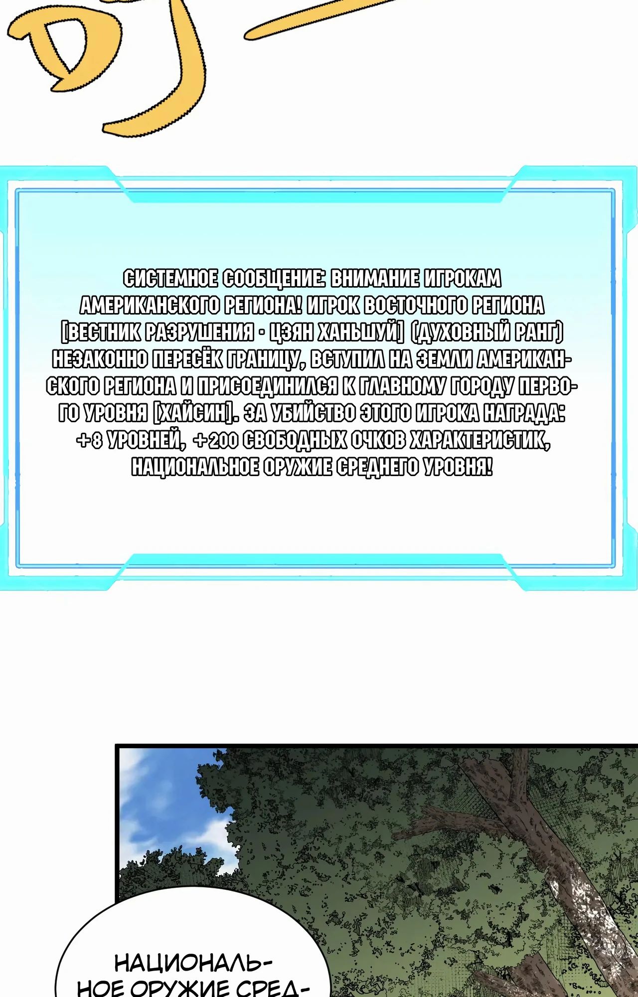 Манга Я стал самым большим злодеем в игре - Глава 97 Страница 24