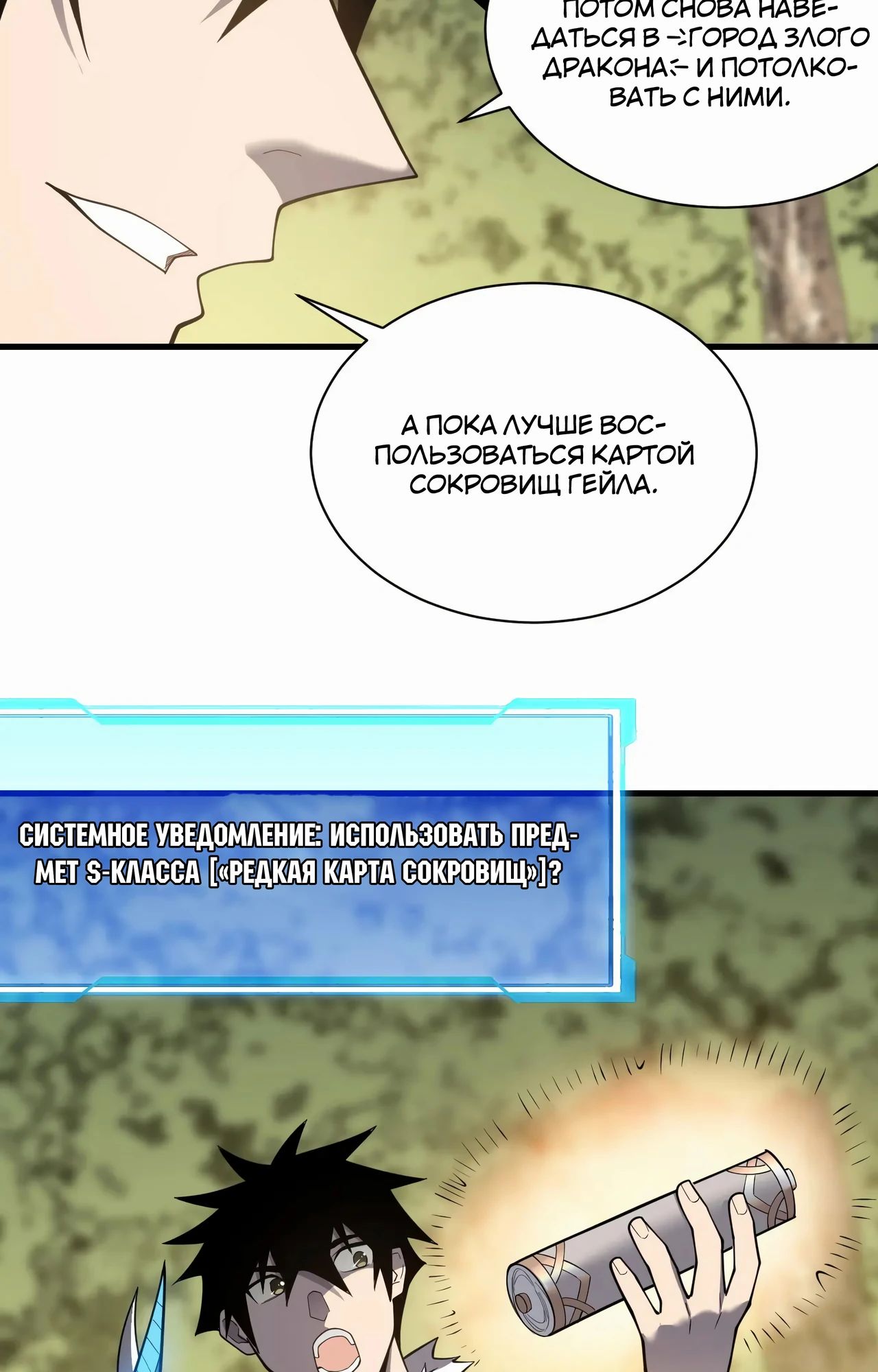 Манга Я стал самым большим злодеем в игре - Глава 97 Страница 31