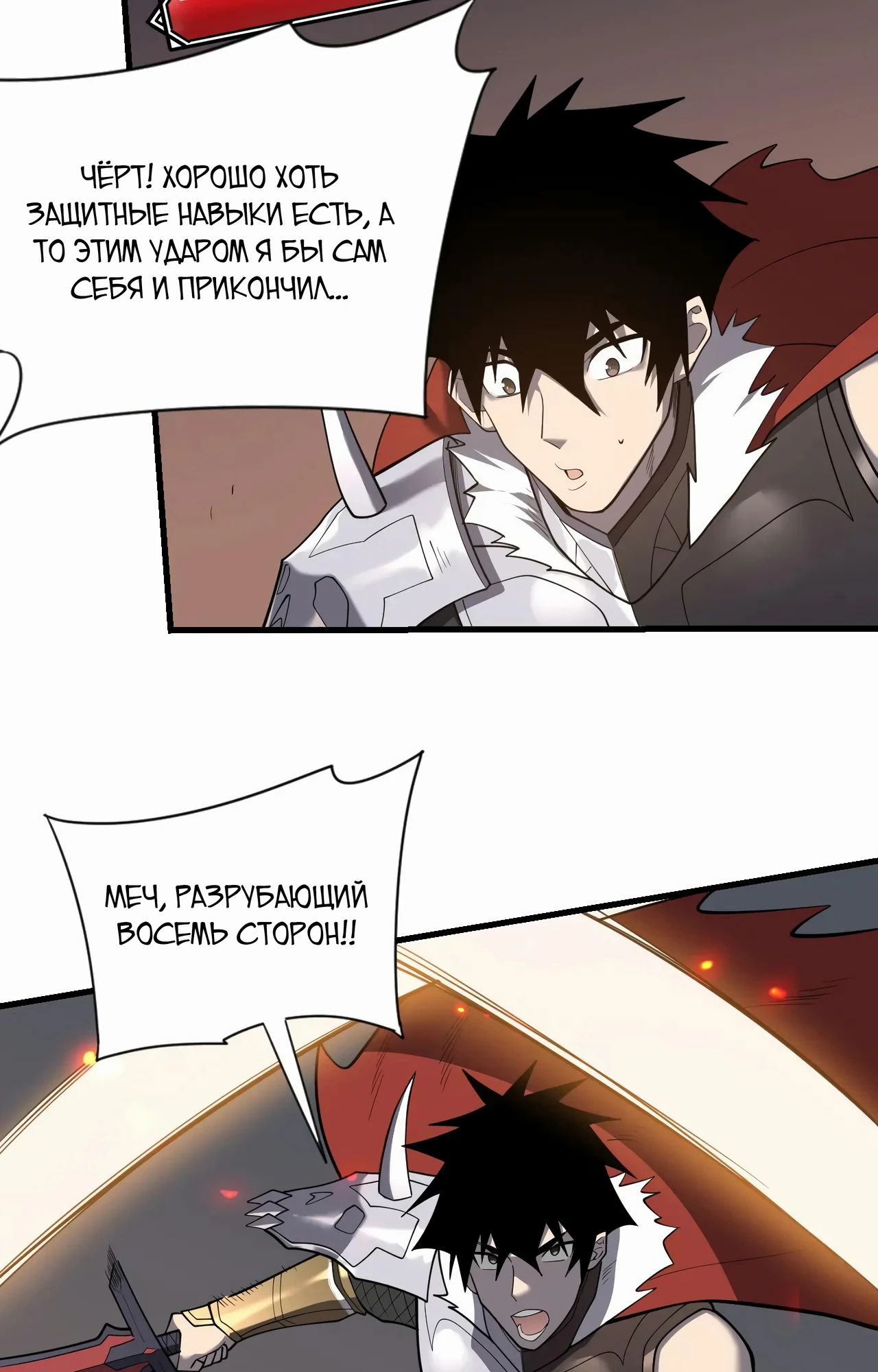 Манга Я стал самым большим злодеем в игре - Глава 97 Страница 58