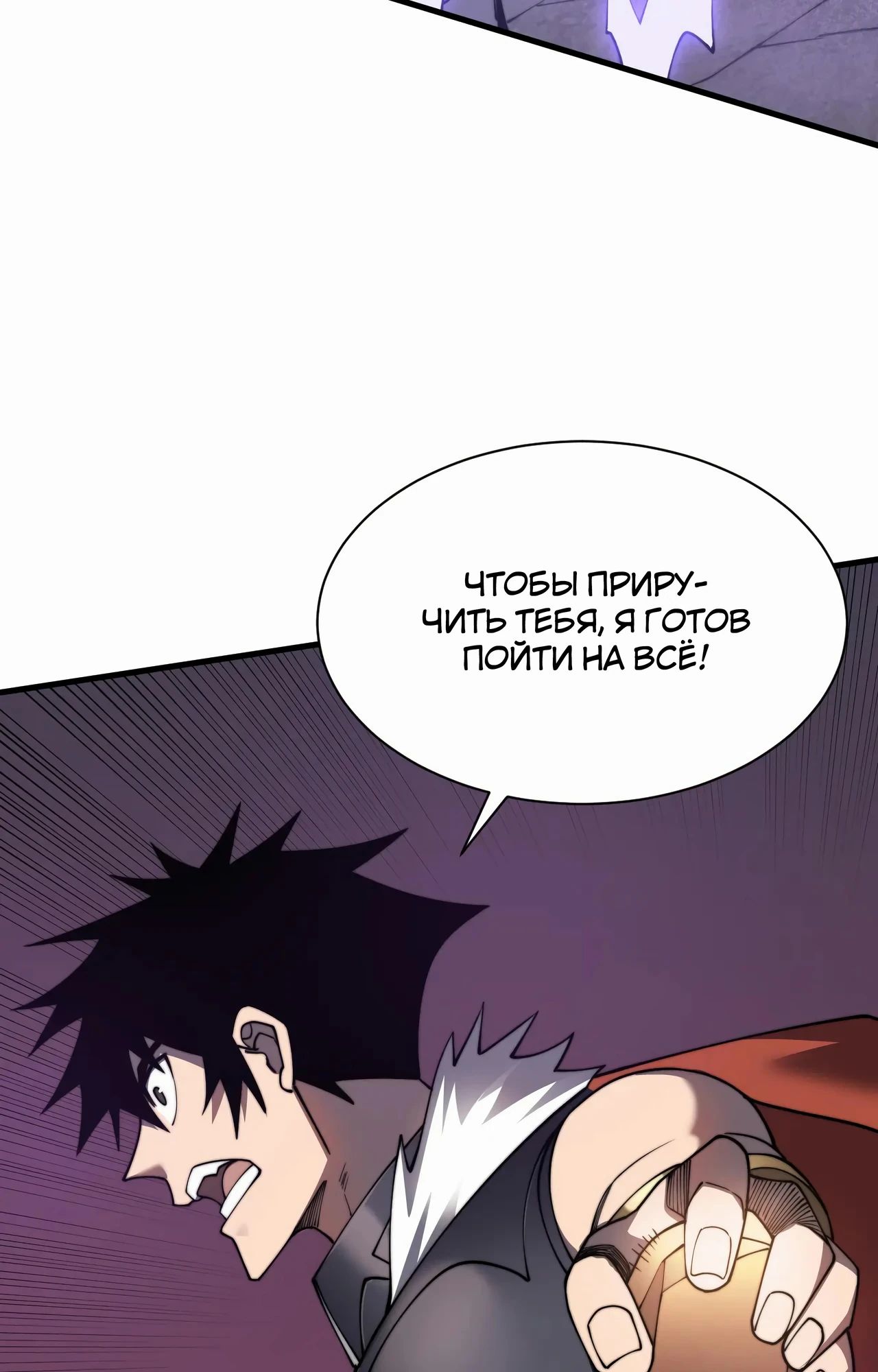 Манга Я стал самым большим злодеем в игре - Глава 98 Страница 68