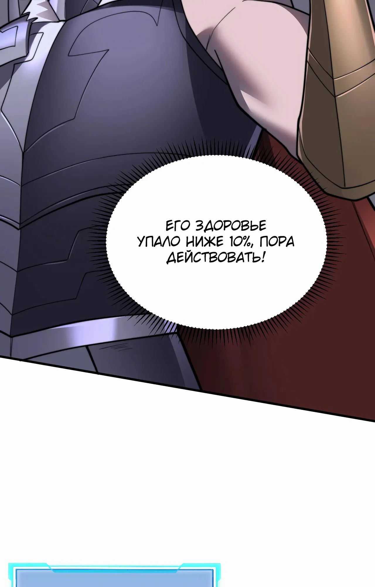 Манга Я стал самым большим злодеем в игре - Глава 98 Страница 52