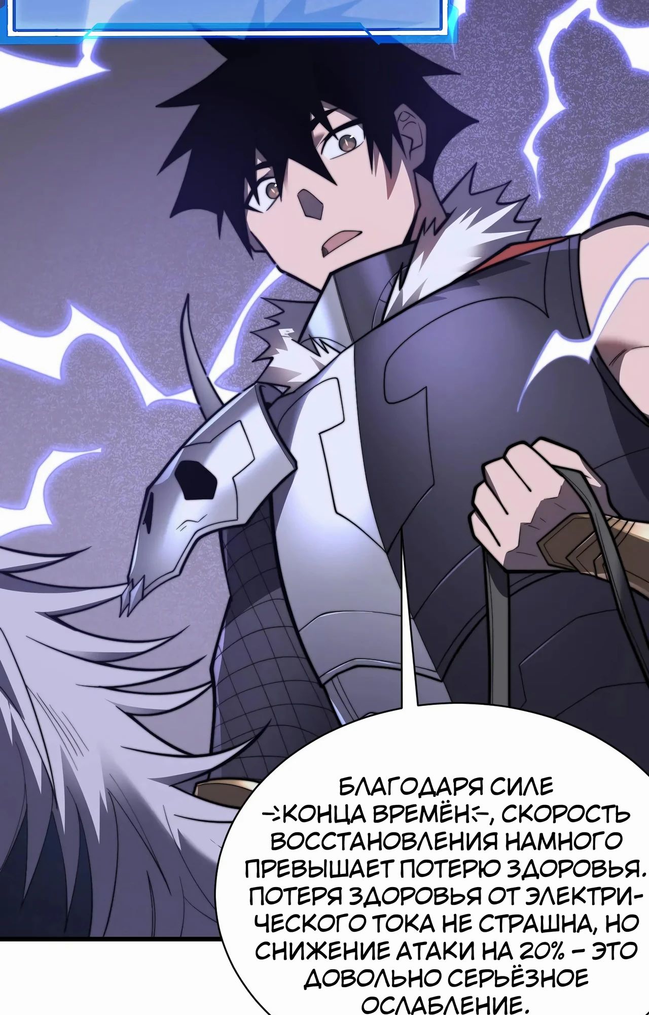 Манга Я стал самым большим злодеем в игре - Глава 98 Страница 16