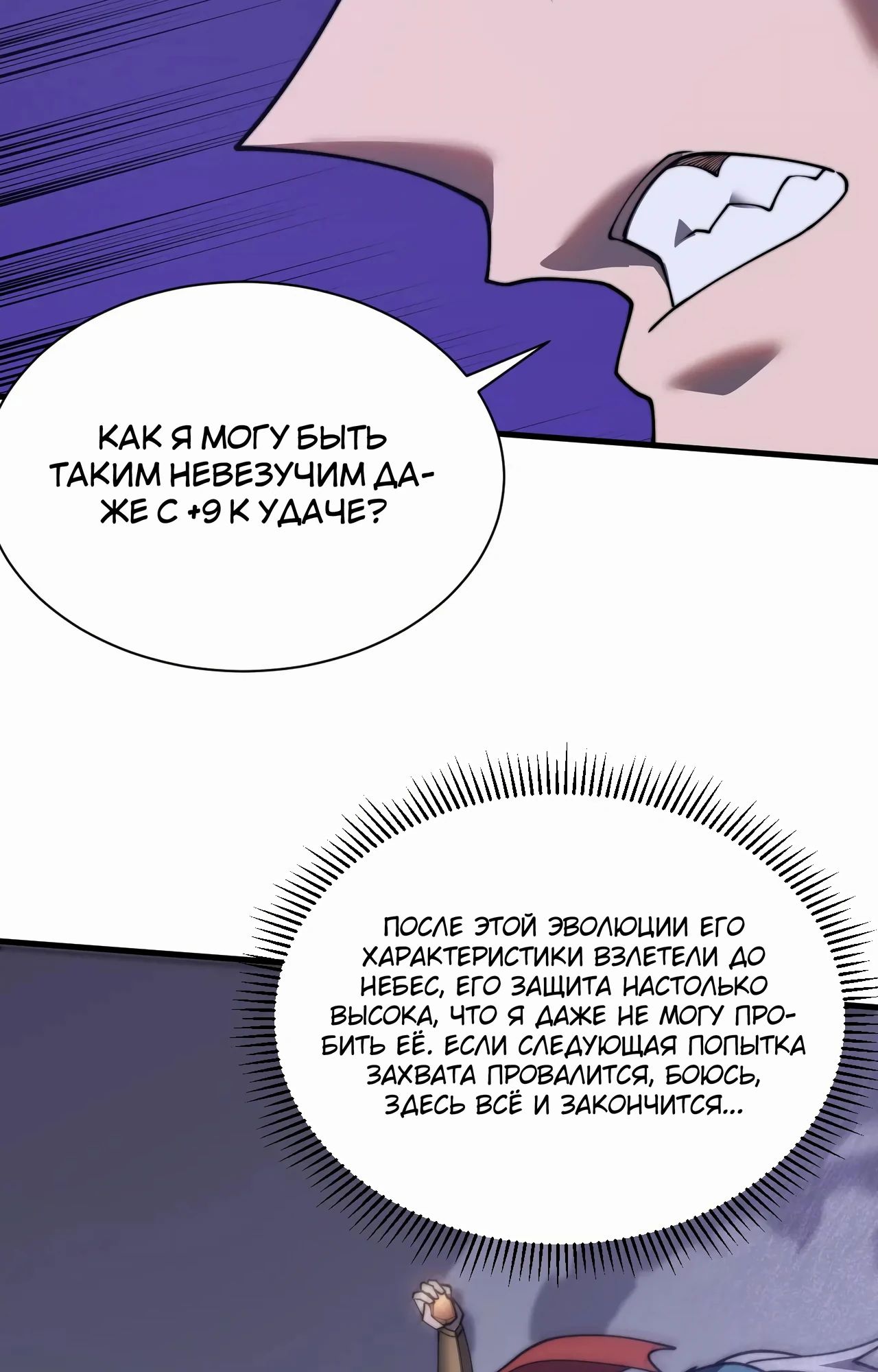 Манга Я стал самым большим злодеем в игре - Глава 98 Страница 72