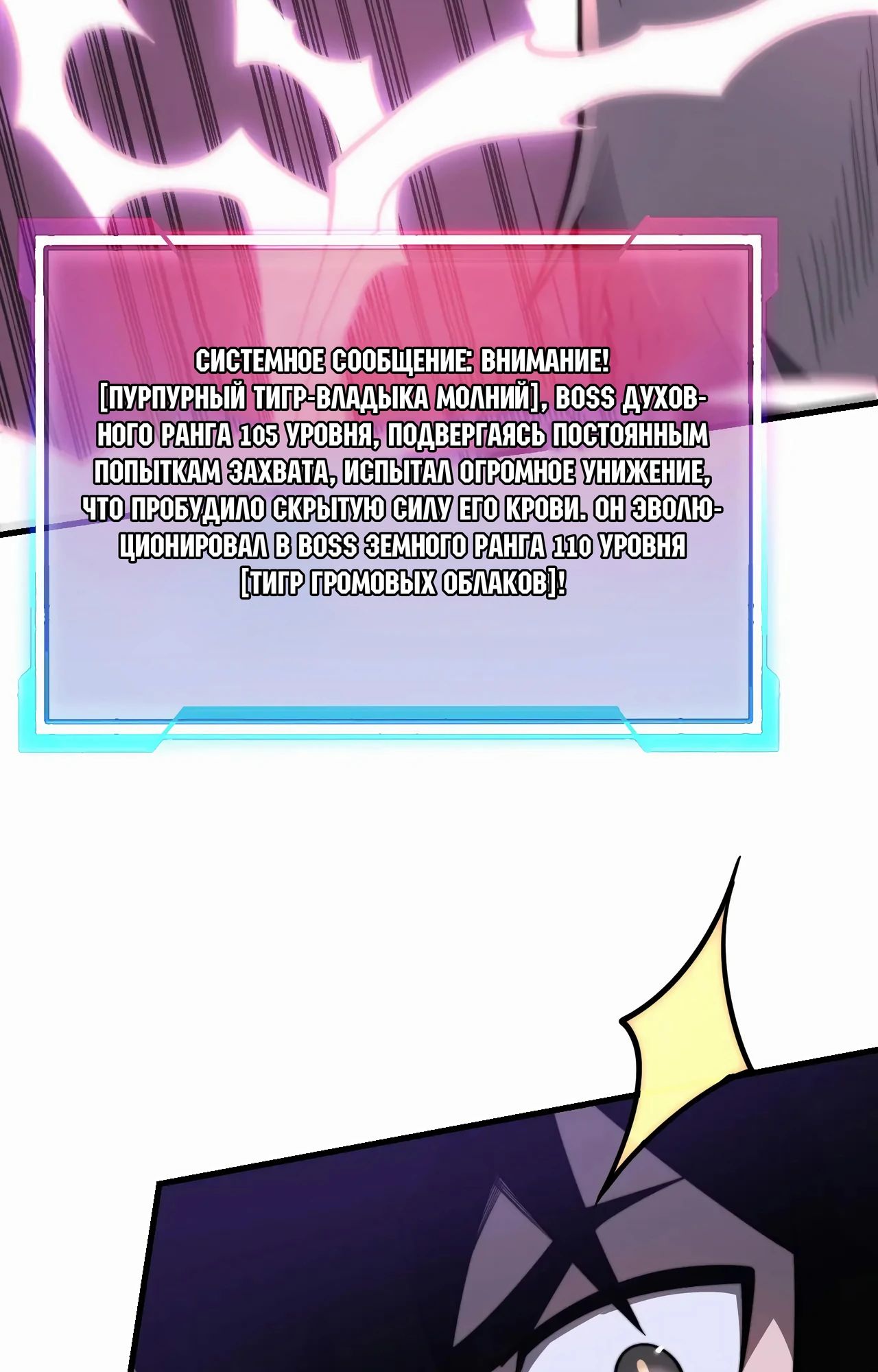 Манга Я стал самым большим злодеем в игре - Глава 98 Страница 58