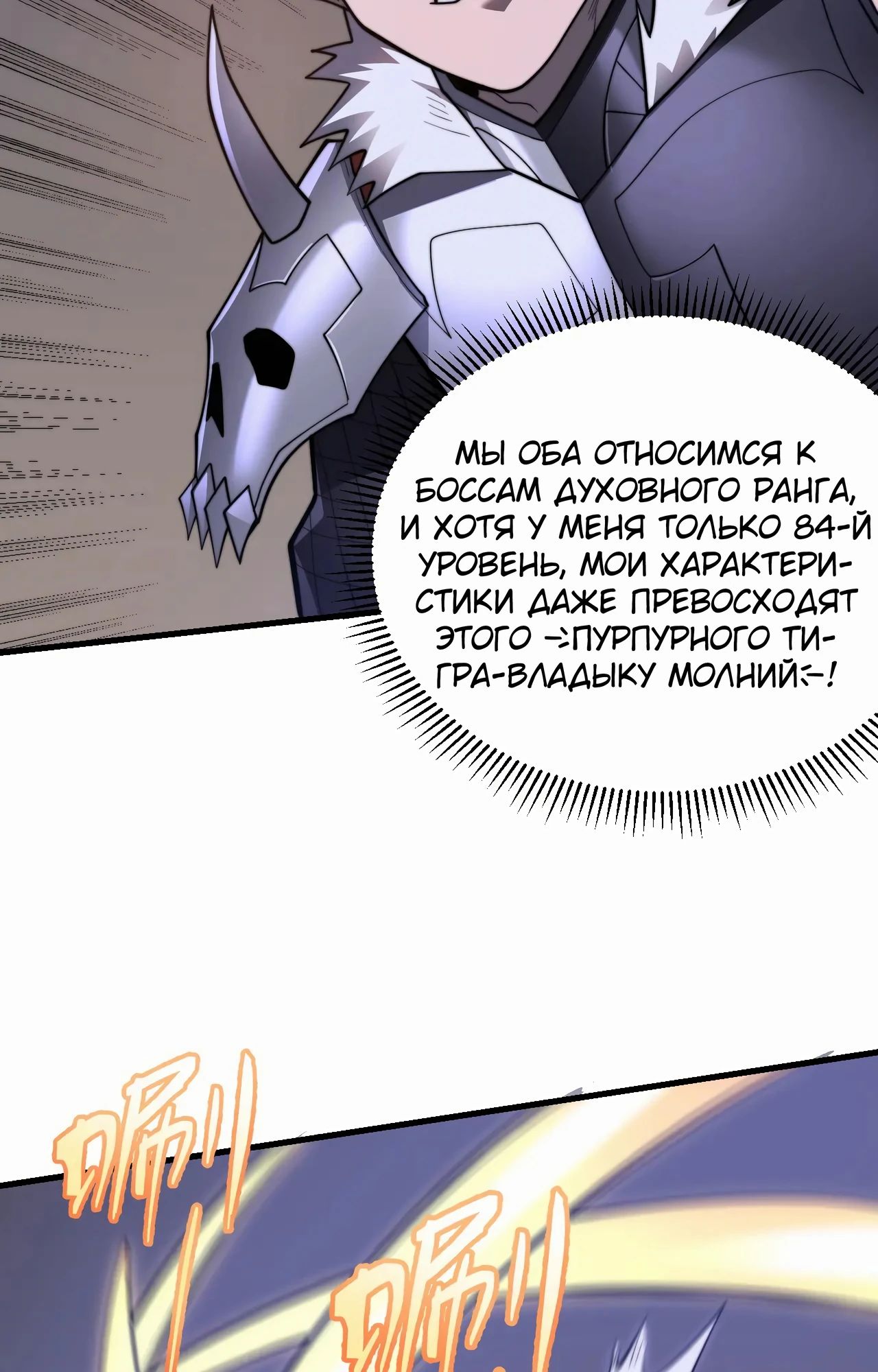 Манга Я стал самым большим злодеем в игре - Глава 98 Страница 34