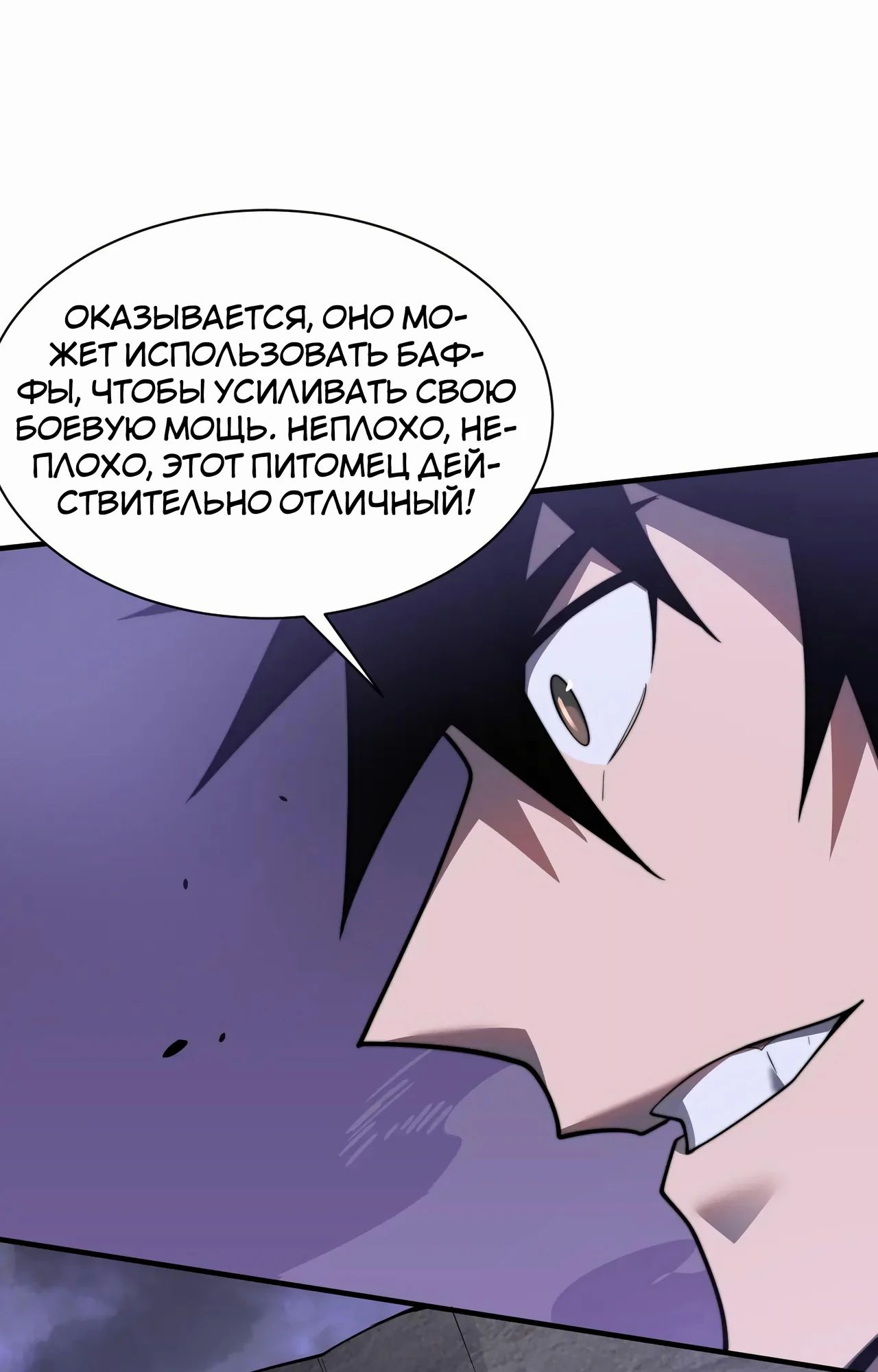 Манга Я стал самым большим злодеем в игре - Глава 98 Страница 46