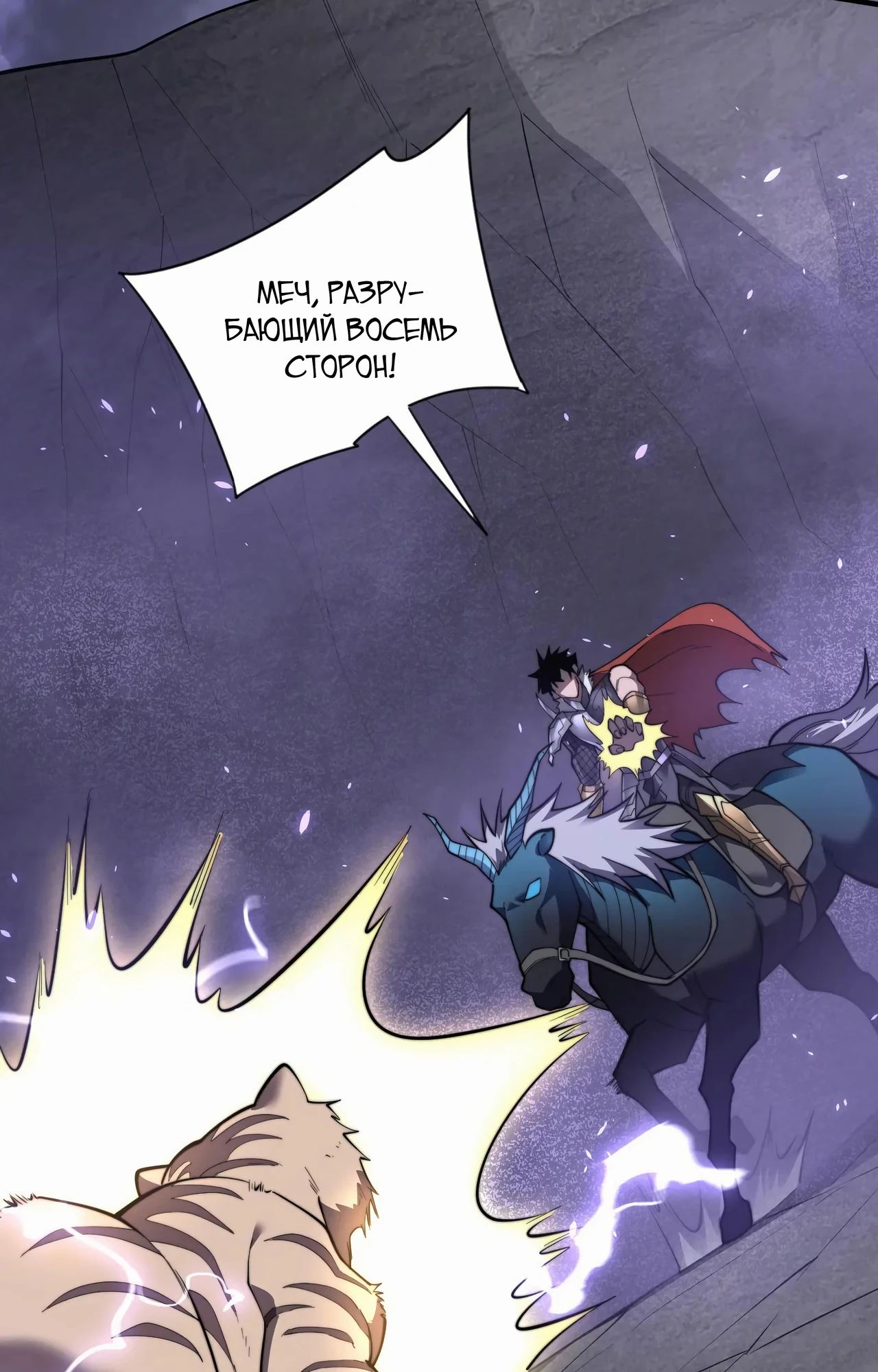 Манга Я стал самым большим злодеем в игре - Глава 98 Страница 47