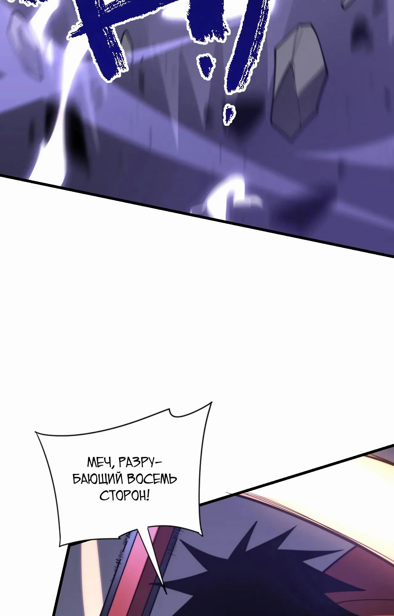 Манга Я стал самым большим злодеем в игре - Глава 98 Страница 26