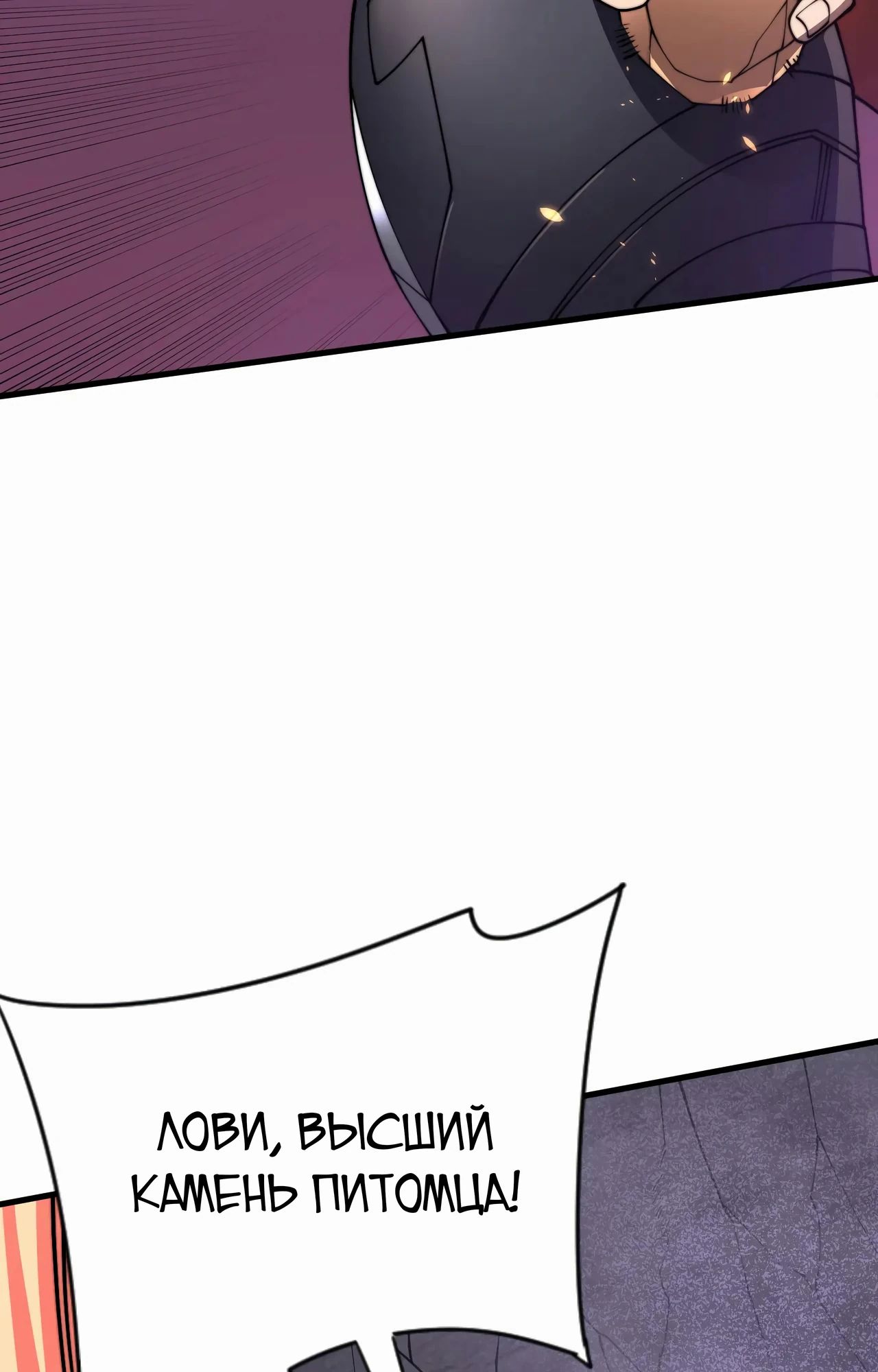 Манга Я стал самым большим злодеем в игре - Глава 98 Страница 69