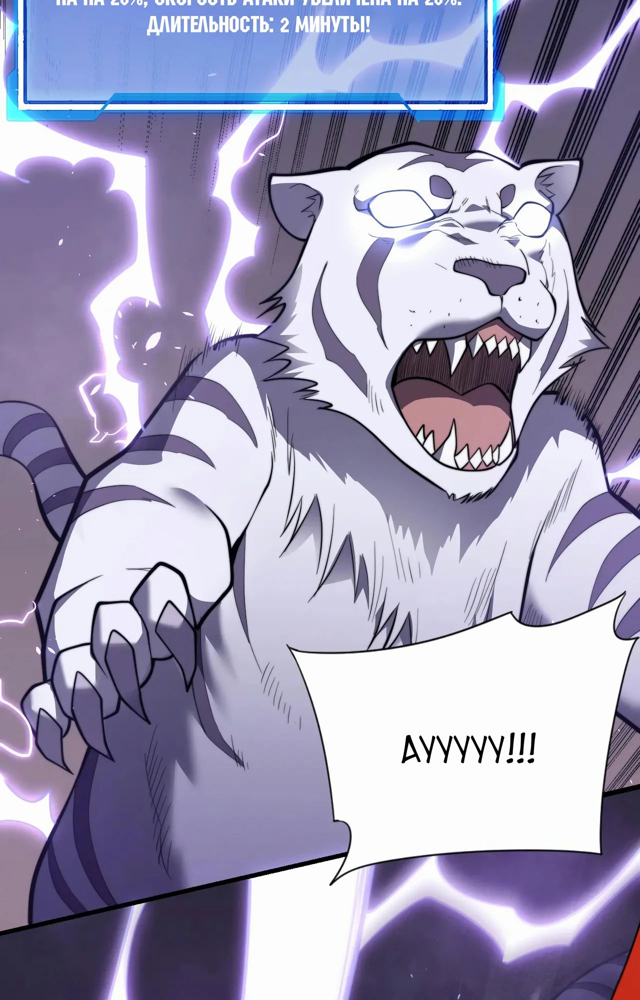 Манга Я стал самым большим злодеем в игре - Глава 98 Страница 39