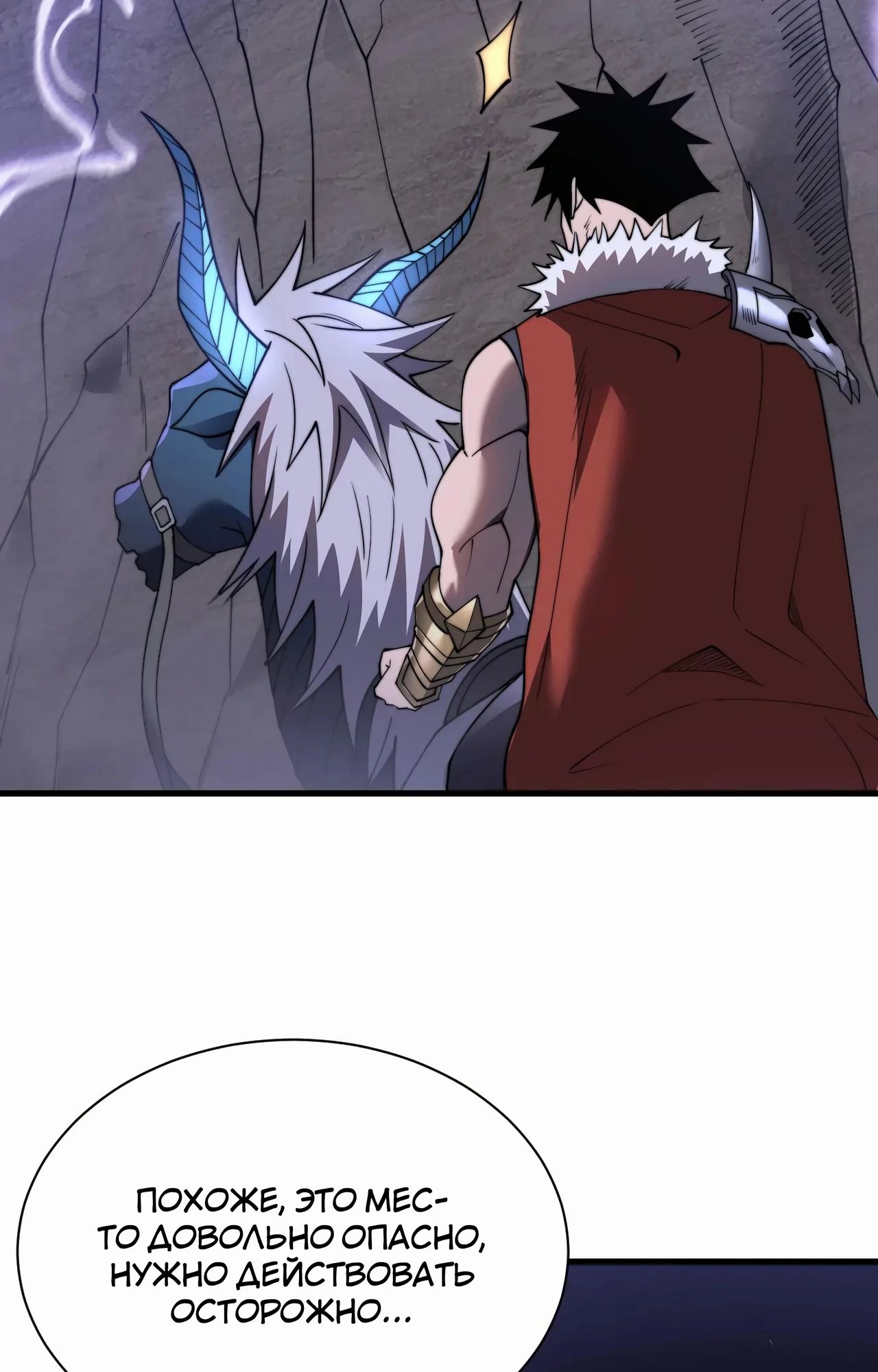 Манга Я стал самым большим злодеем в игре - Глава 98 Страница 13