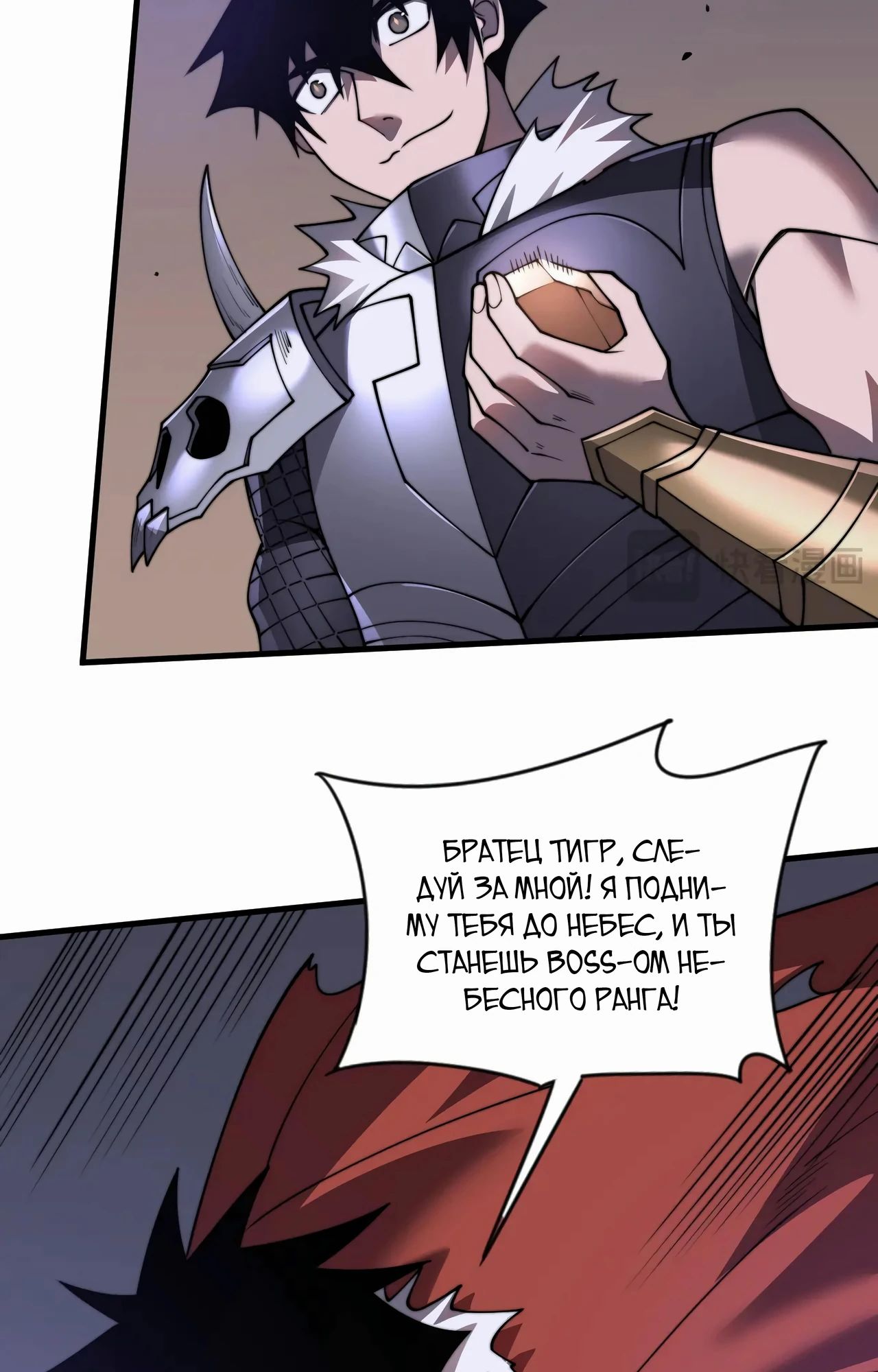 Манга Я стал самым большим злодеем в игре - Глава 98 Страница 63