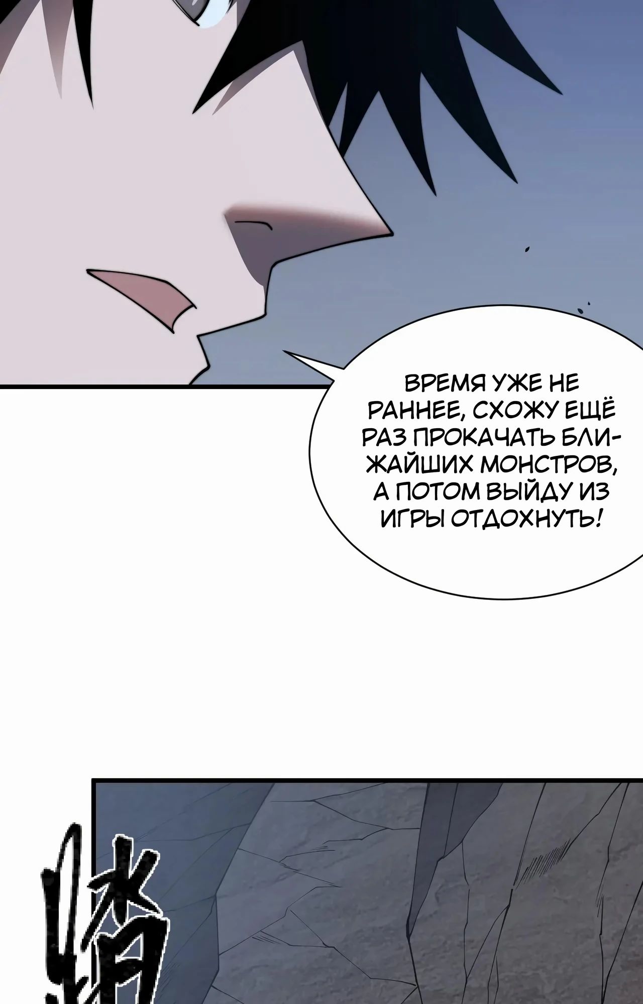 Манга Я стал самым большим злодеем в игре - Глава 98 Страница 5