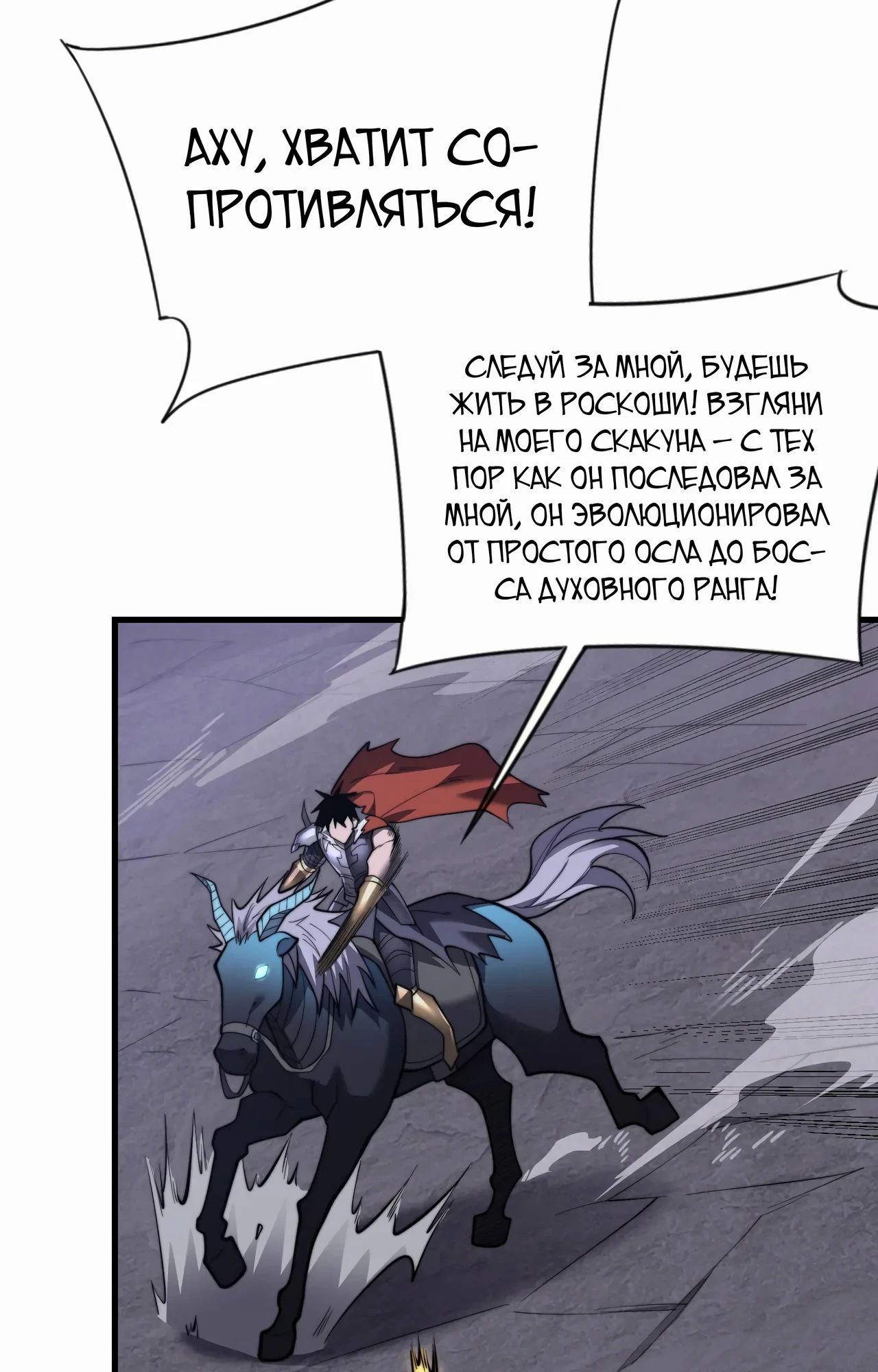 Манга Я стал самым большим злодеем в игре - Глава 98 Страница 55