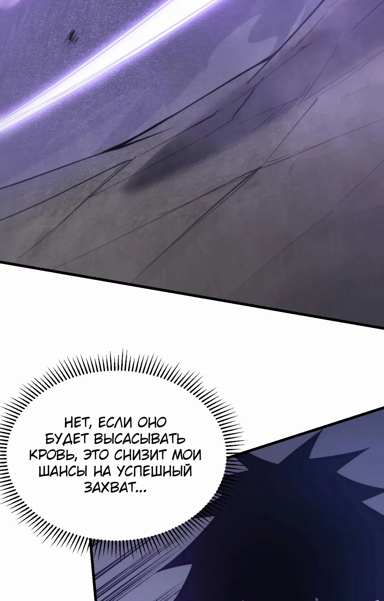 Манга Я стал самым большим злодеем в игре - Глава 98 Страница 42