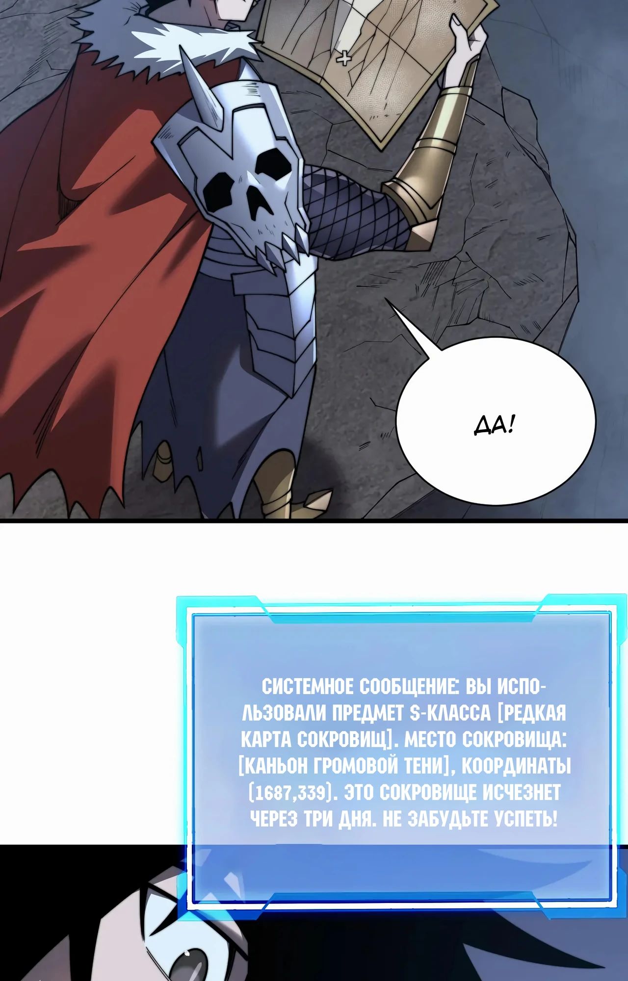 Манга Я стал самым большим злодеем в игре - Глава 98 Страница 4