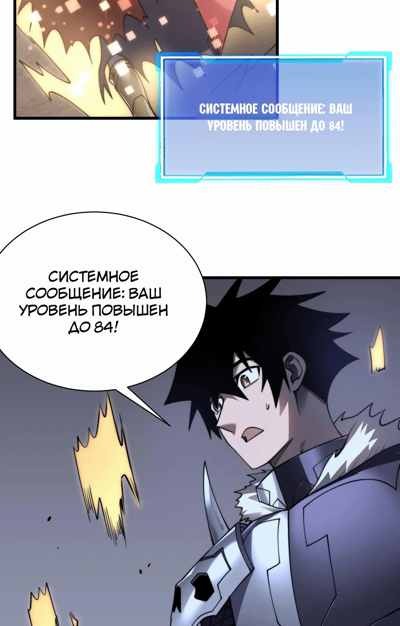 Манга Я стал самым большим злодеем в игре - Глава 98 Страница 8