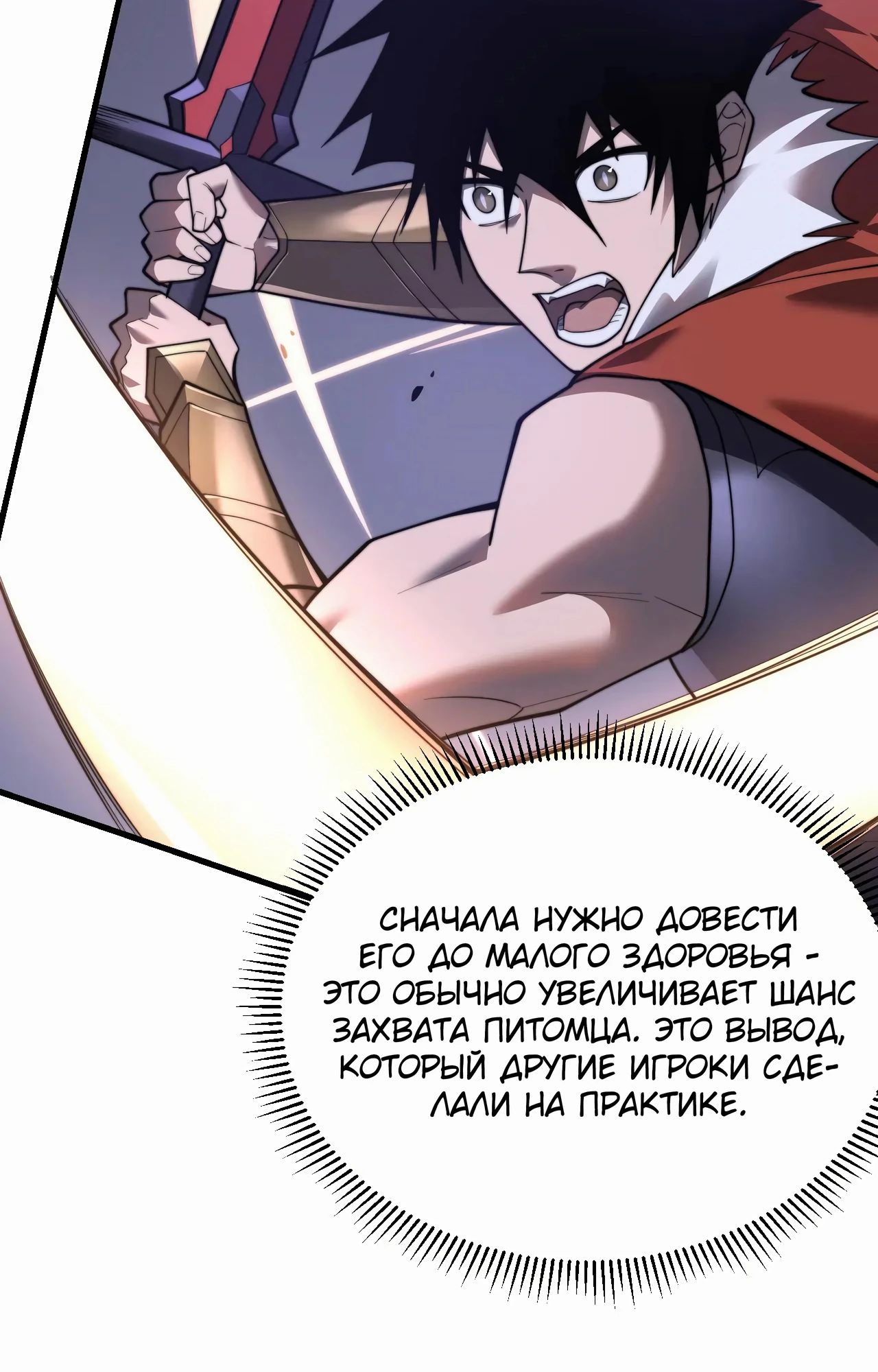 Манга Я стал самым большим злодеем в игре - Глава 98 Страница 27