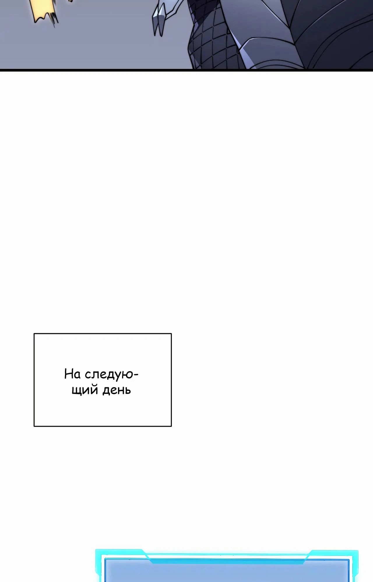 Манга Я стал самым большим злодеем в игре - Глава 98 Страница 9