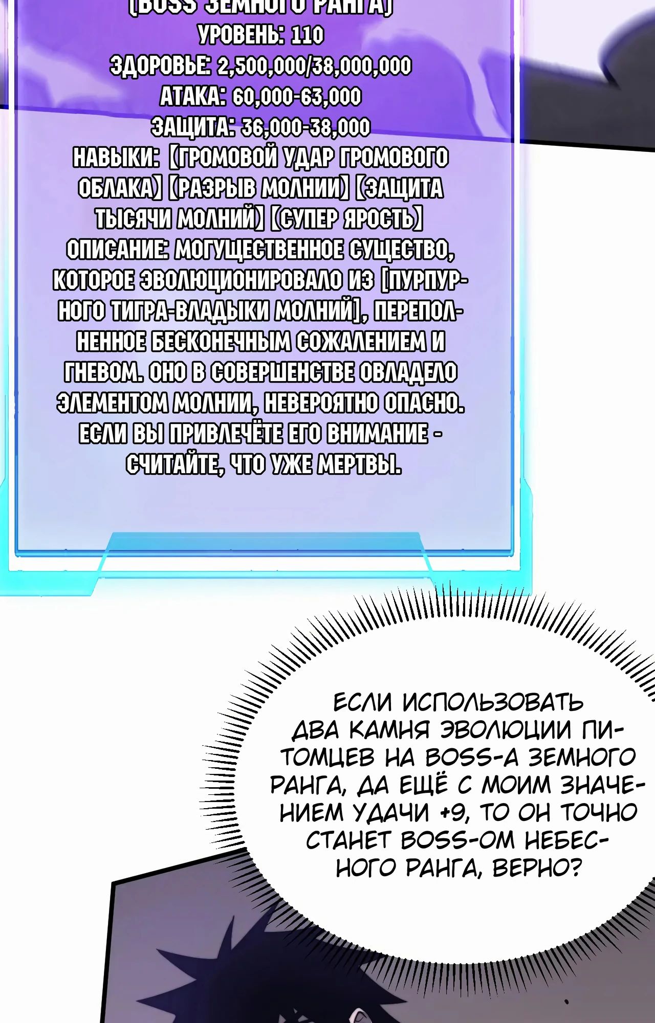 Манга Я стал самым большим злодеем в игре - Глава 98 Страница 62