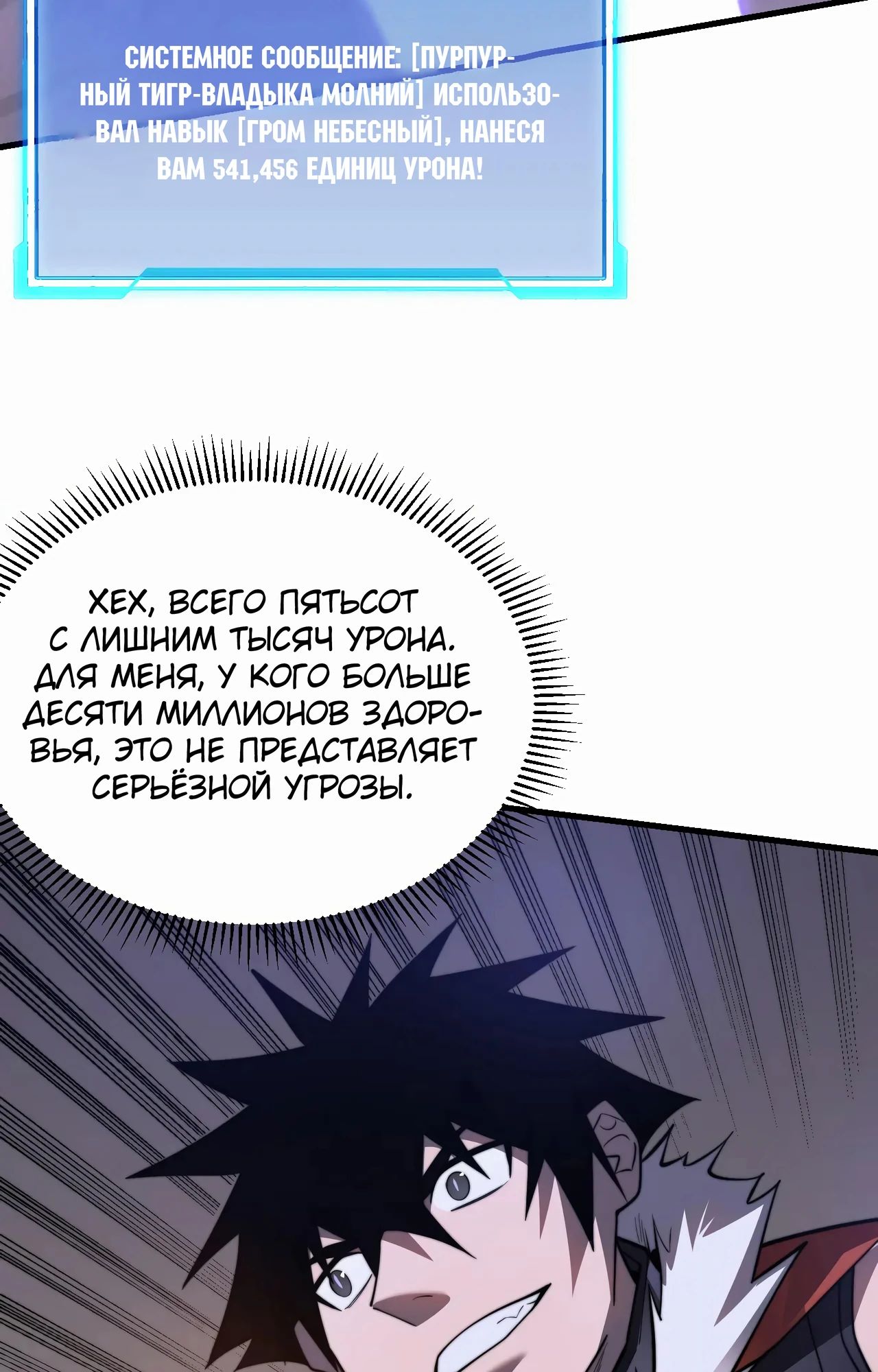Манга Я стал самым большим злодеем в игре - Глава 98 Страница 33