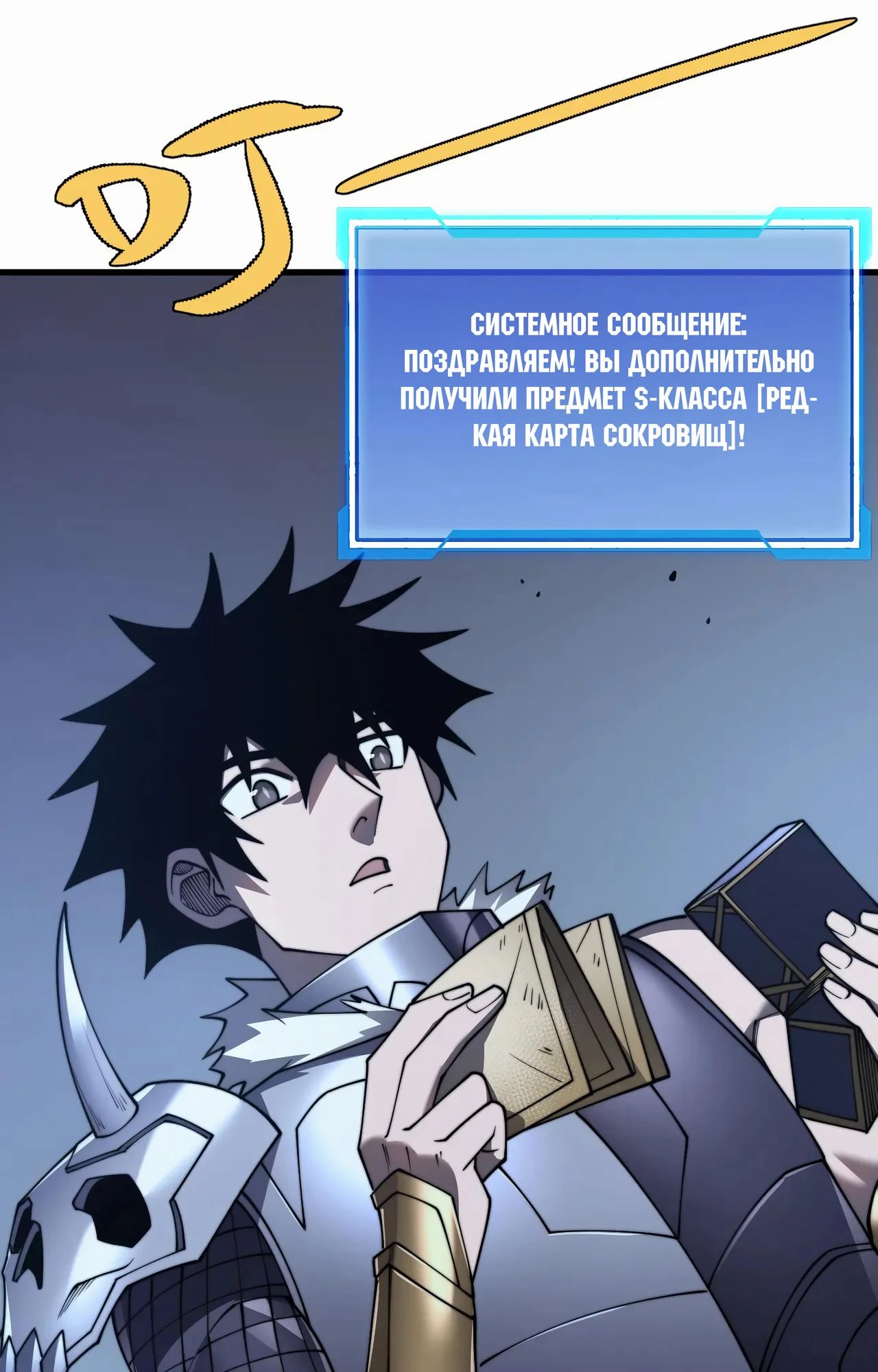 Манга Я стал самым большим злодеем в игре - Глава 98 Страница 1