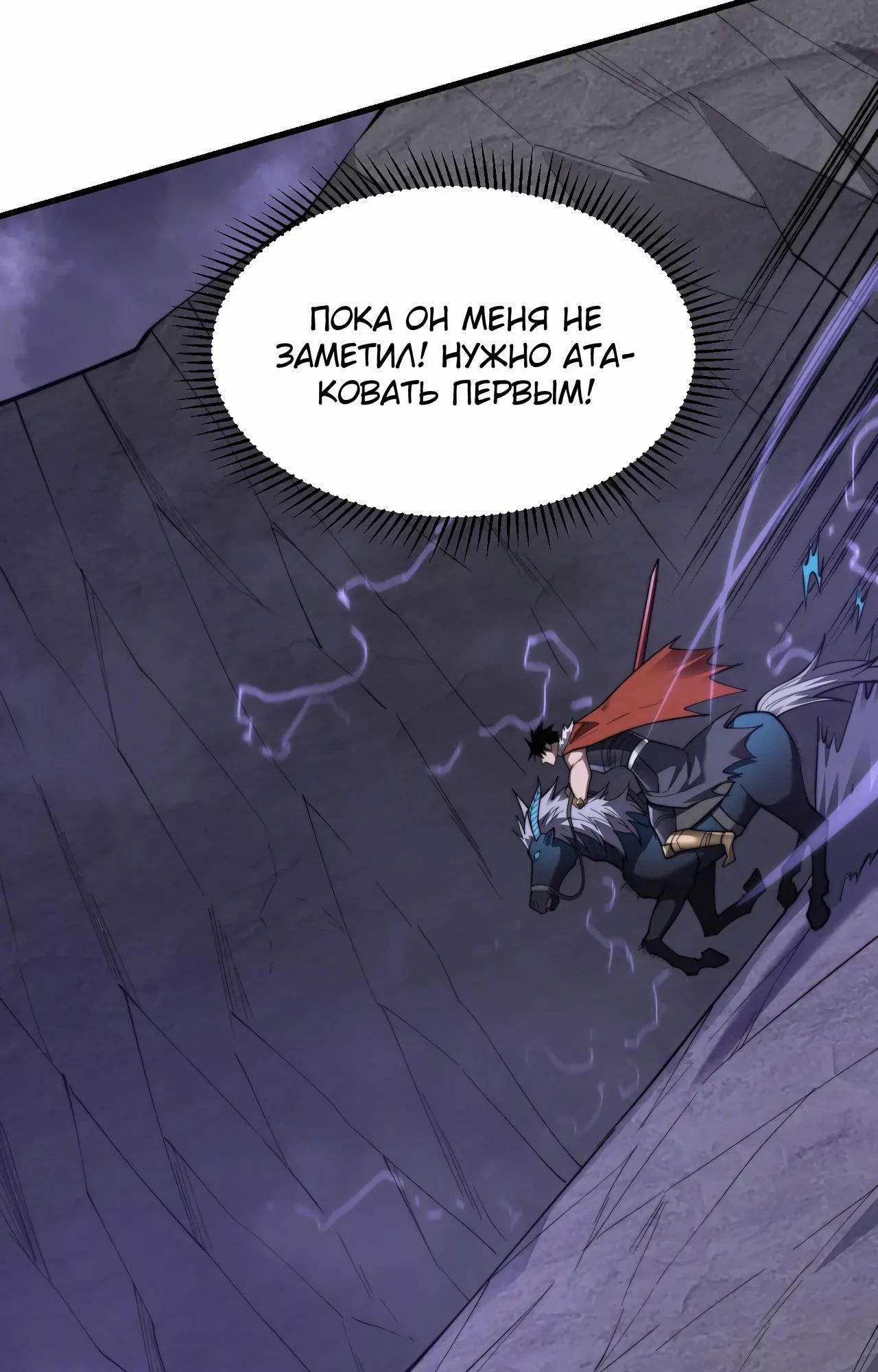 Манга Я стал самым большим злодеем в игре - Глава 98 Страница 23